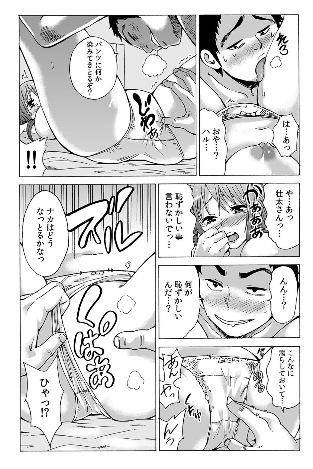 My first partner is ... my father-in-law!? 1 - Page 18