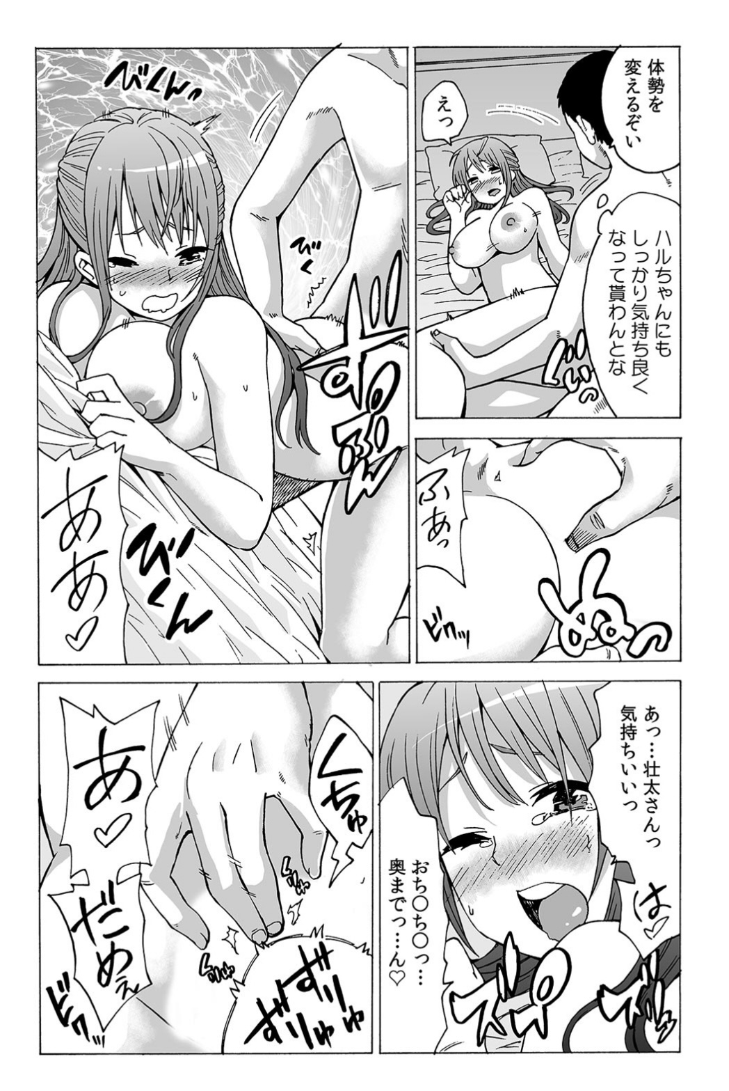 My first partner is ... my father-in-law!? 1 - Page 25