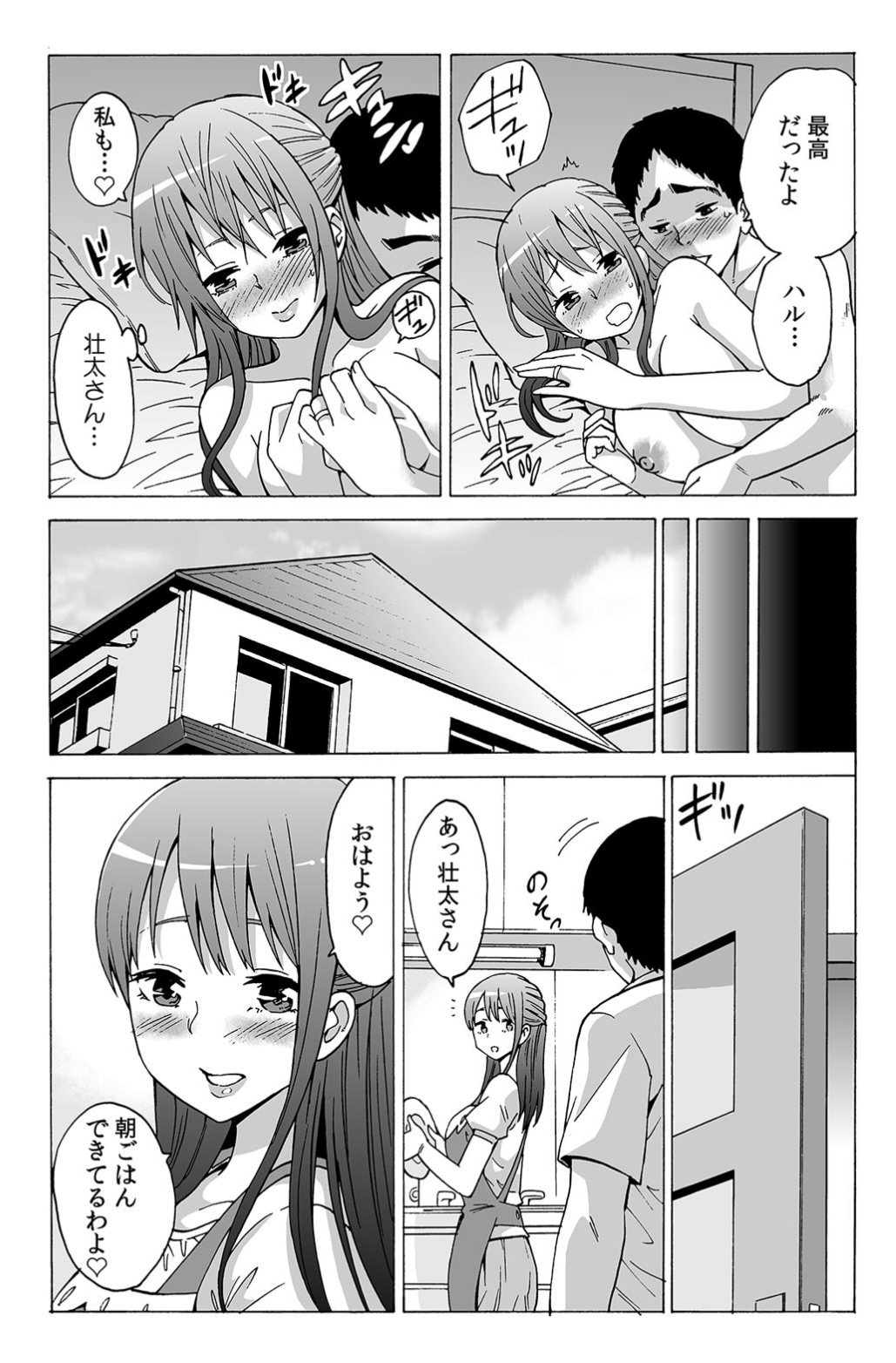 My first partner is ... my father-in-law!? 1 - Page 28