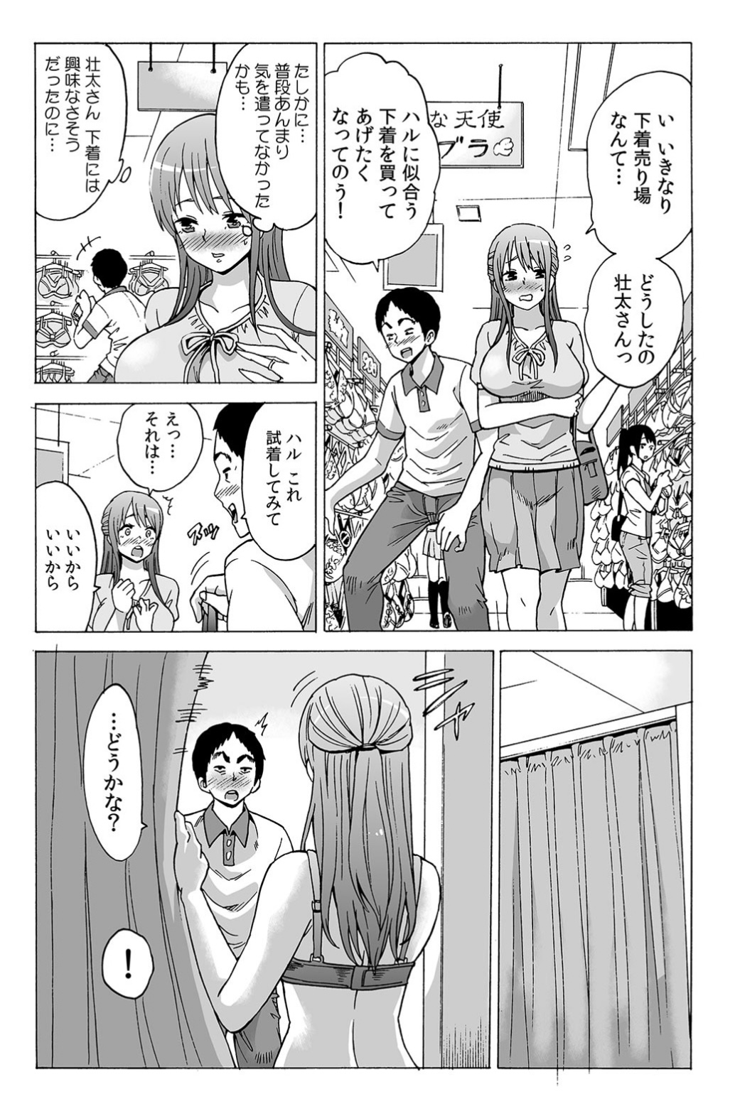 My first partner is ... my father-in-law!? 1 - Page 31