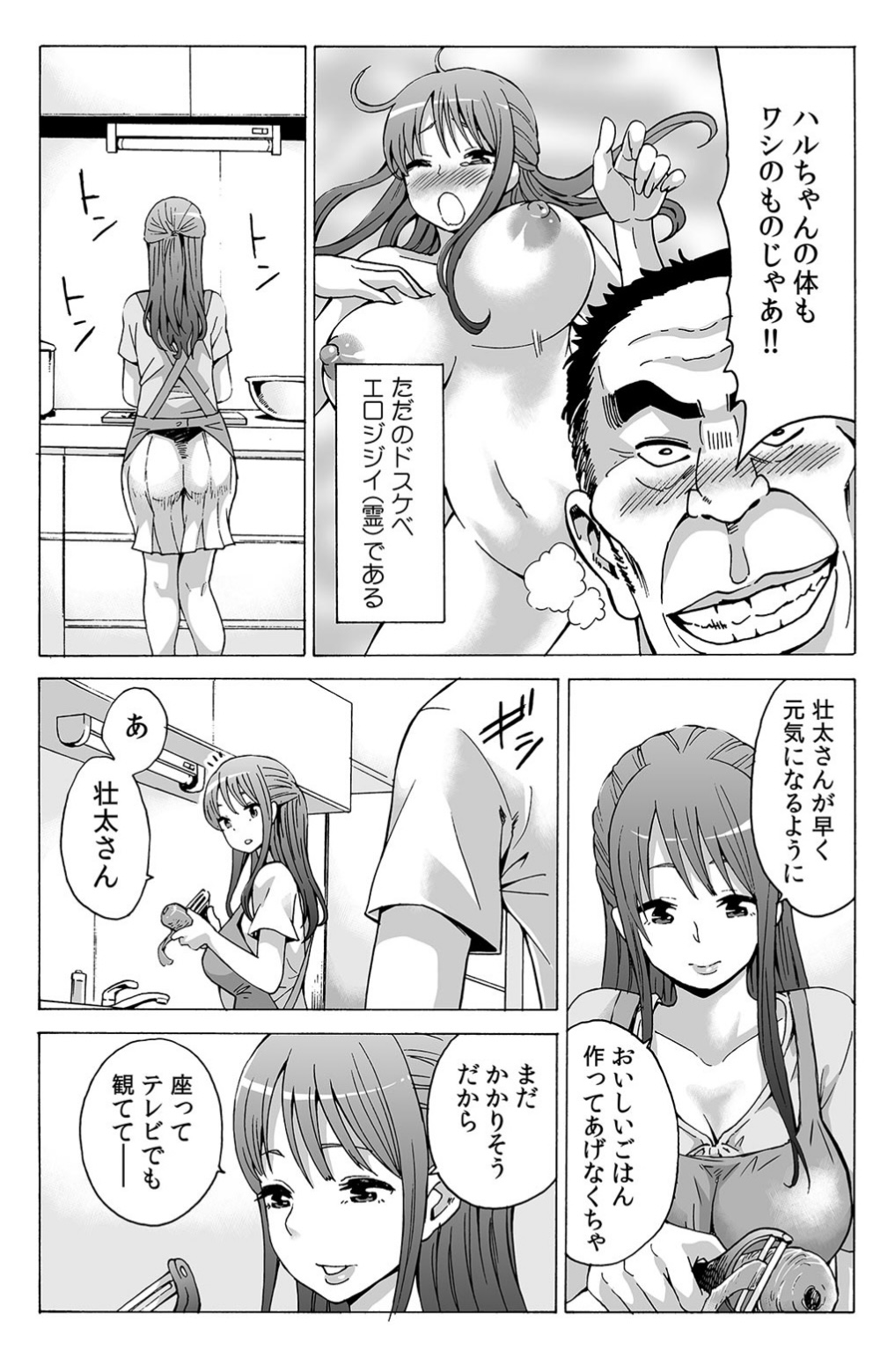 My first partner is ... my father-in-law!? 1 - Page 9