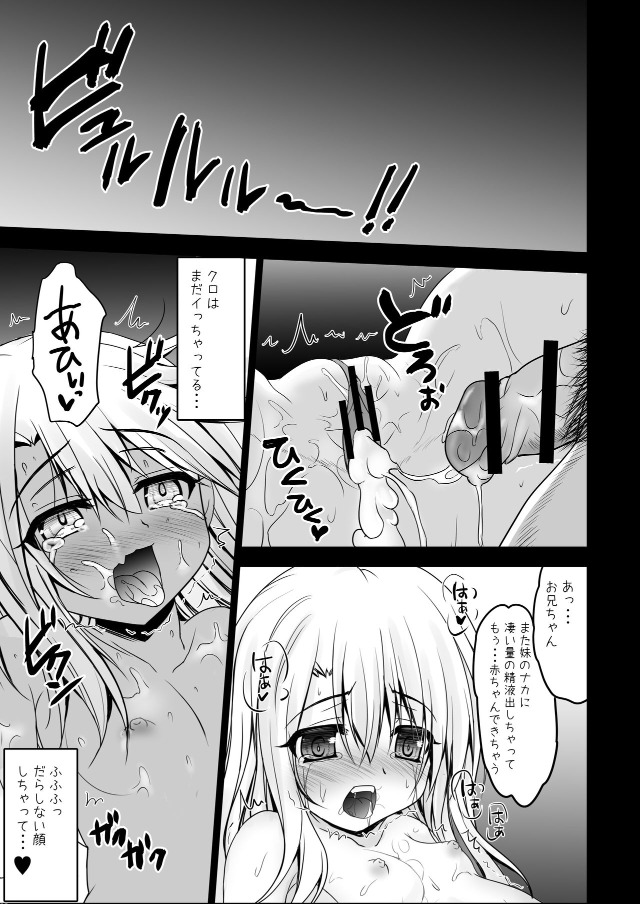 Illya to Kuro no Oshioki Ecchi Night - Page 13