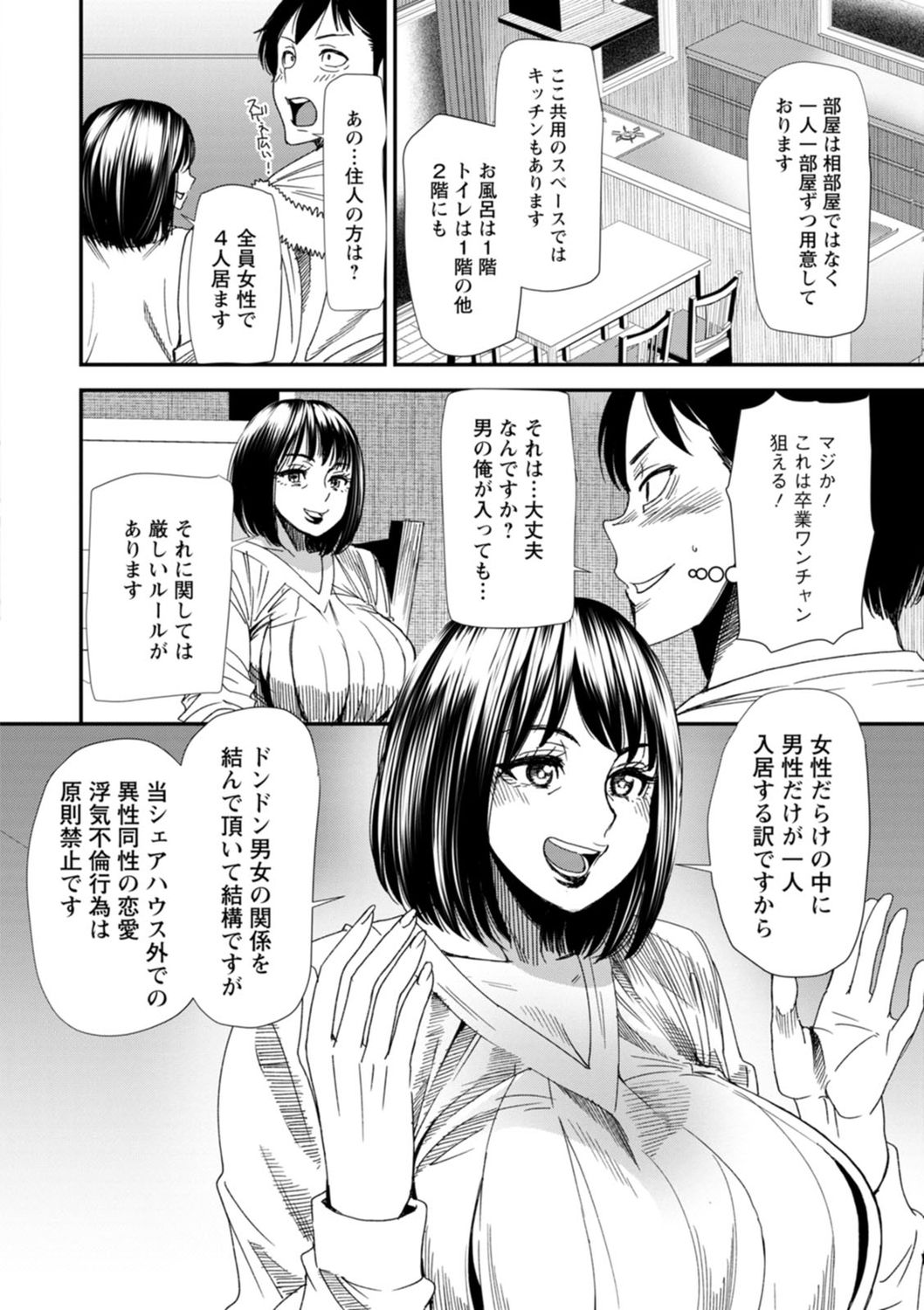 Konkatsu Harem Share-House - Page 12