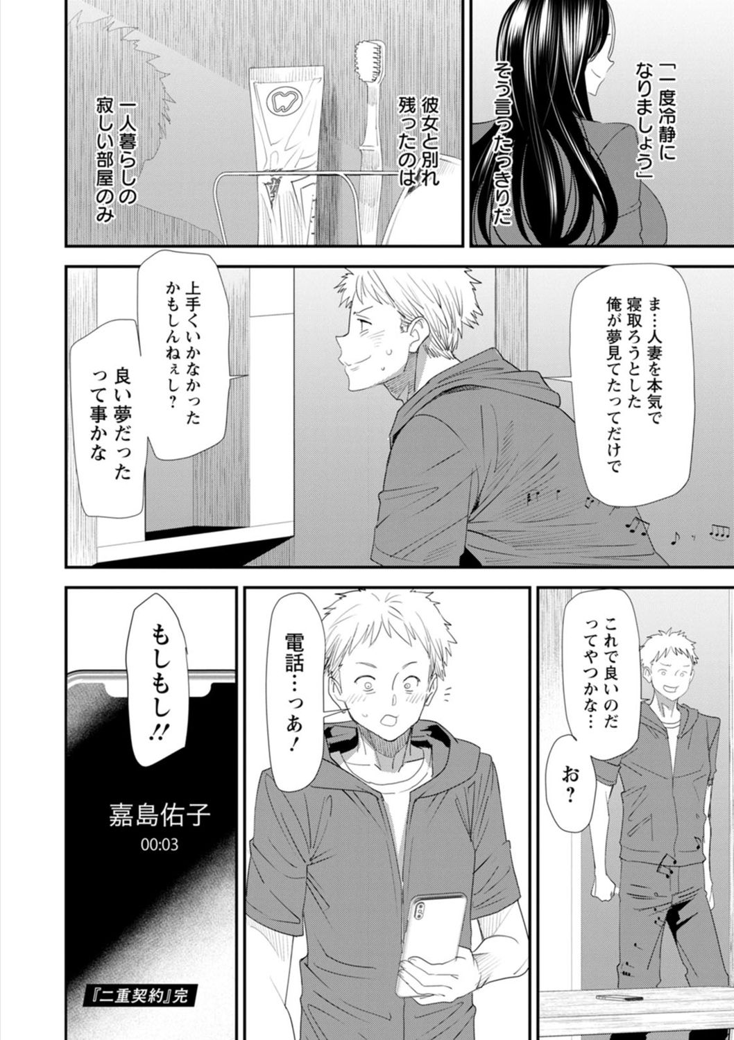Konkatsu Harem Share-House - Page 190