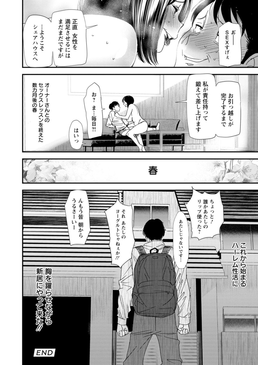 Konkatsu Harem Share-House - Page 22