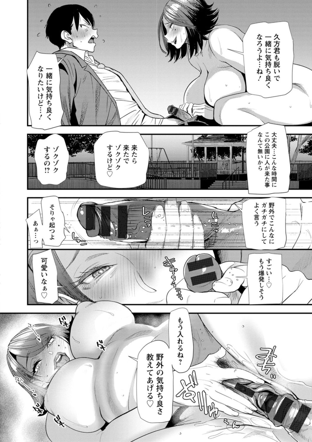 Konkatsu Harem Share-House - Page 36