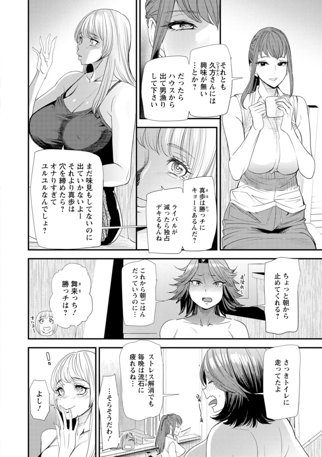 Konkatsu Harem Share-House - Page 46