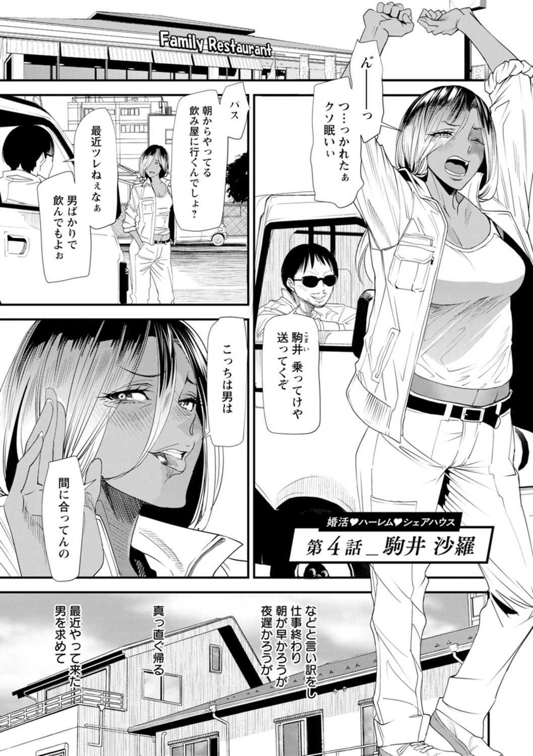 Konkatsu Harem Share-House - Page 65