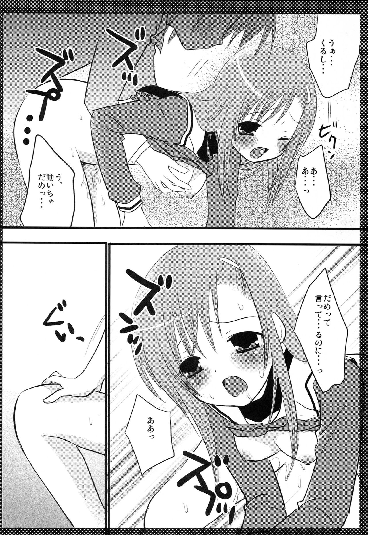 Hinagiku no Himitsu - Page 11