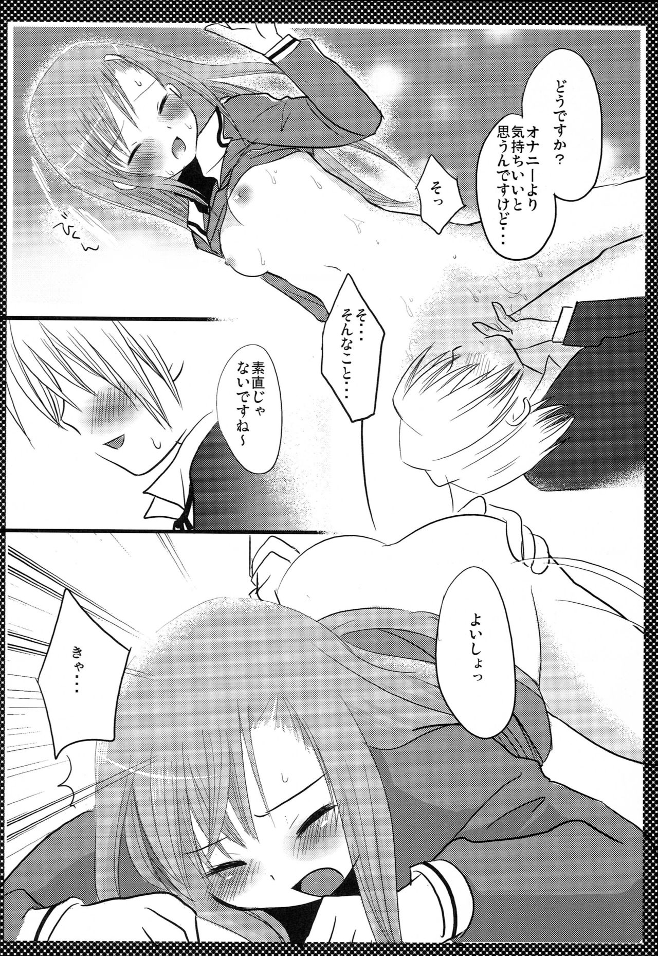 Hinagiku no Himitsu - Page 9