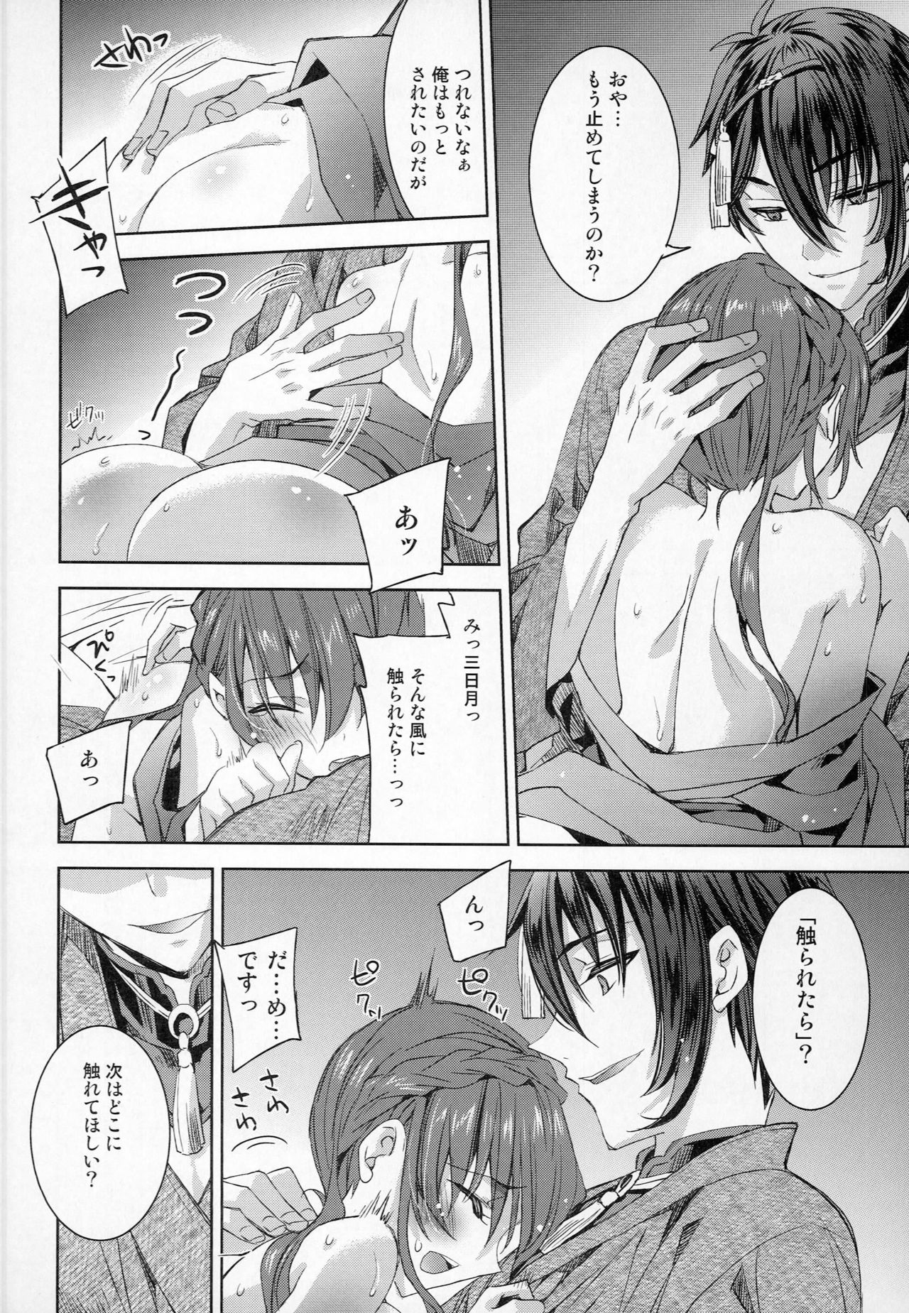 Gekka Ryouran -Kiwami- - Page 11