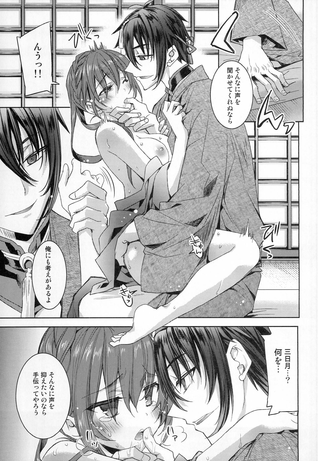Gekka Ryouran -Kiwami- - Page 14