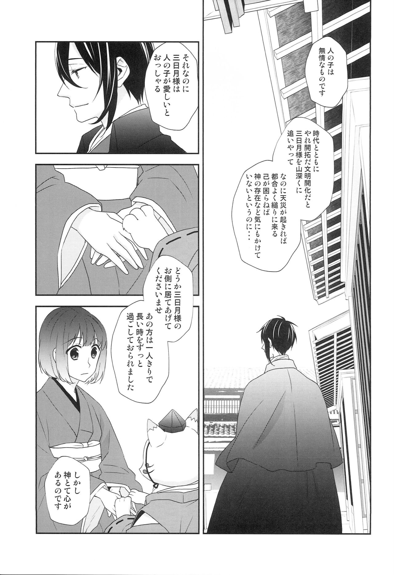 Kamisama no Nietori - Page 14