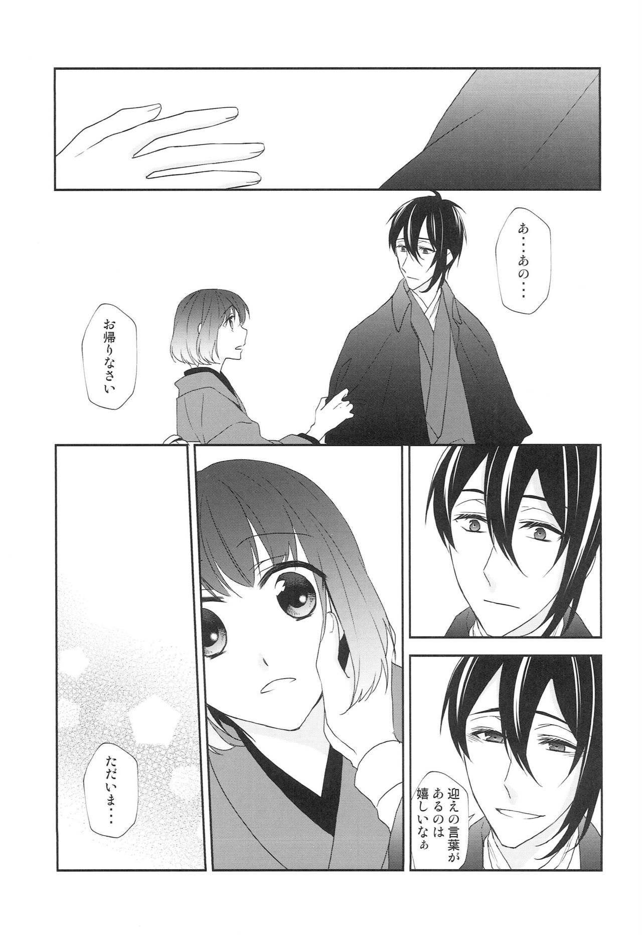 Kamisama no Nietori - Page 16