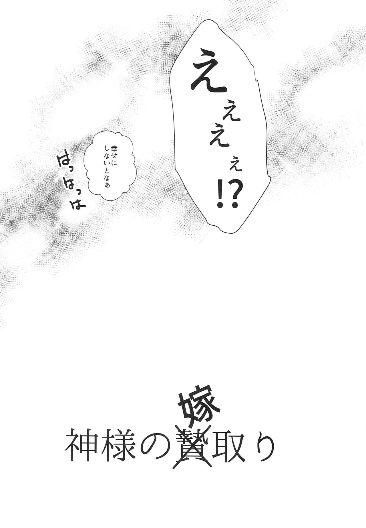 Kamisama no Nietori - Page 23