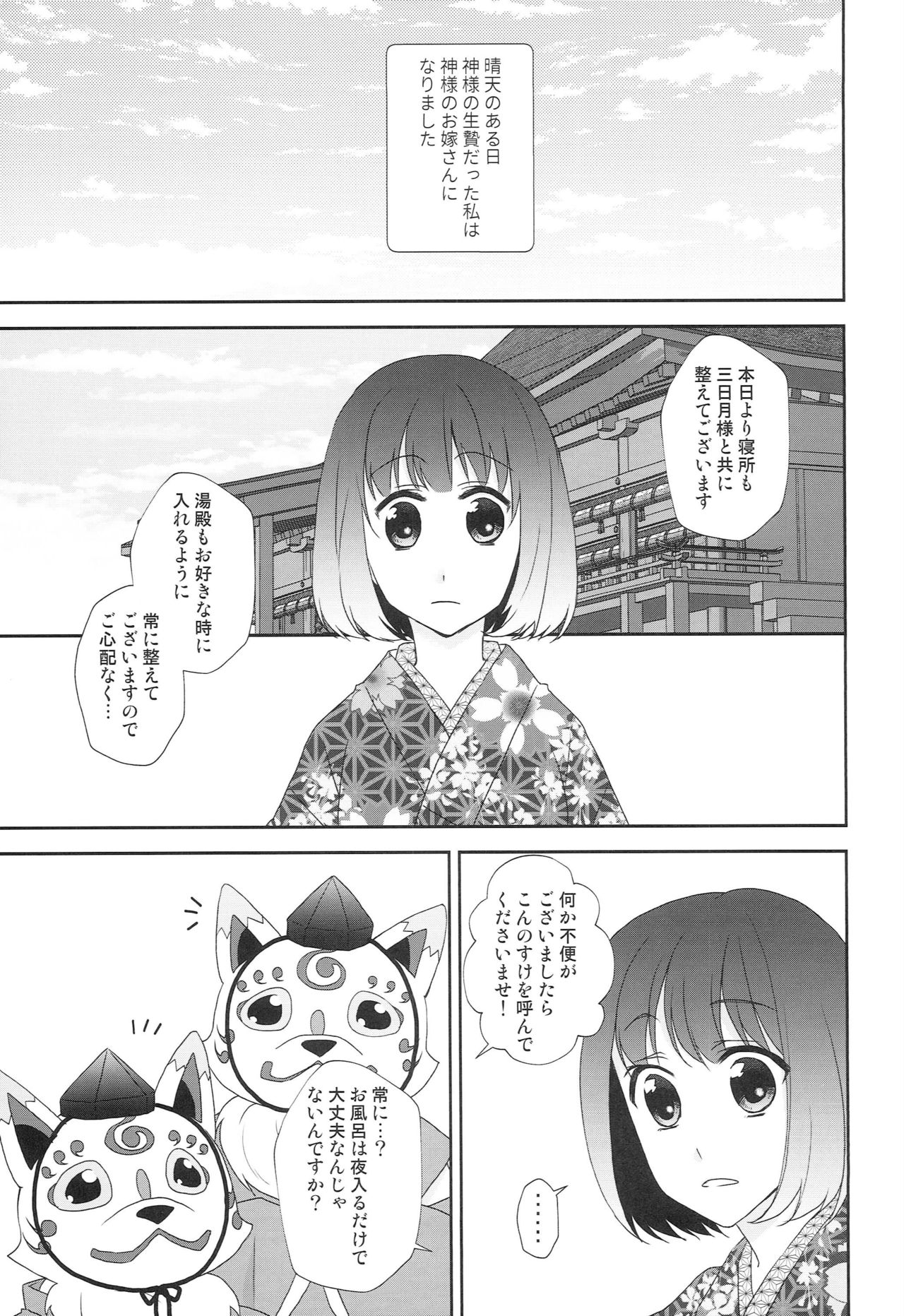 Kamisama no Nietori - Page 26