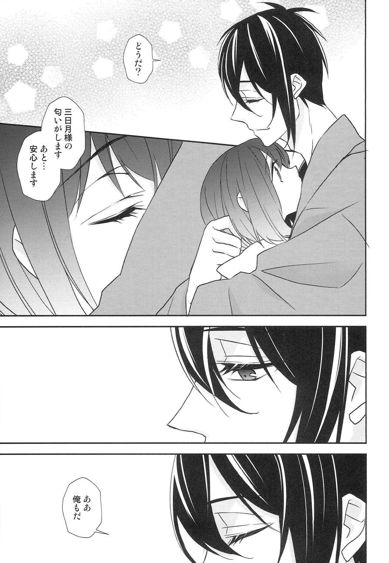Kamisama no Nietori - Page 34