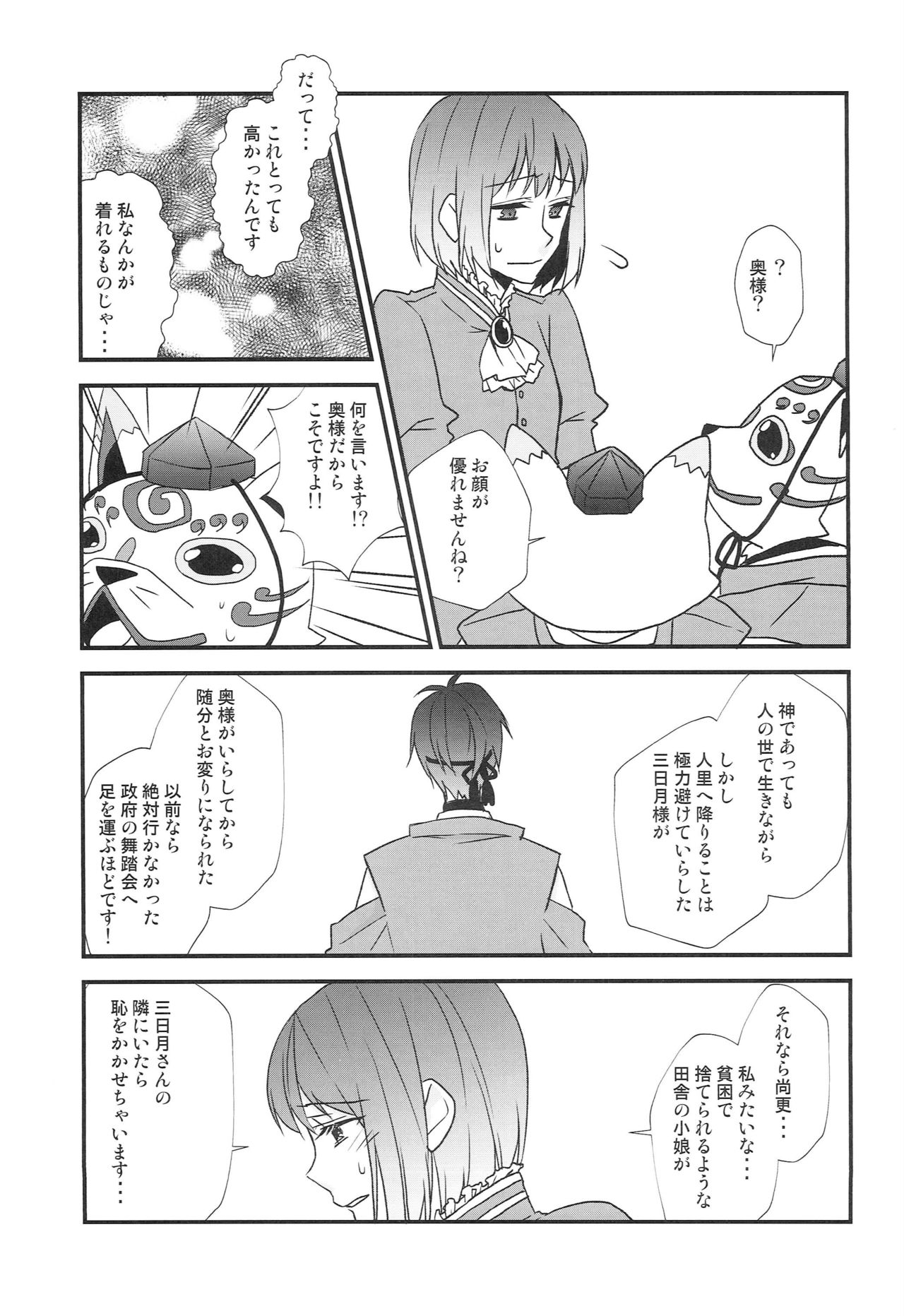 Kamisama no Nietori - Page 78