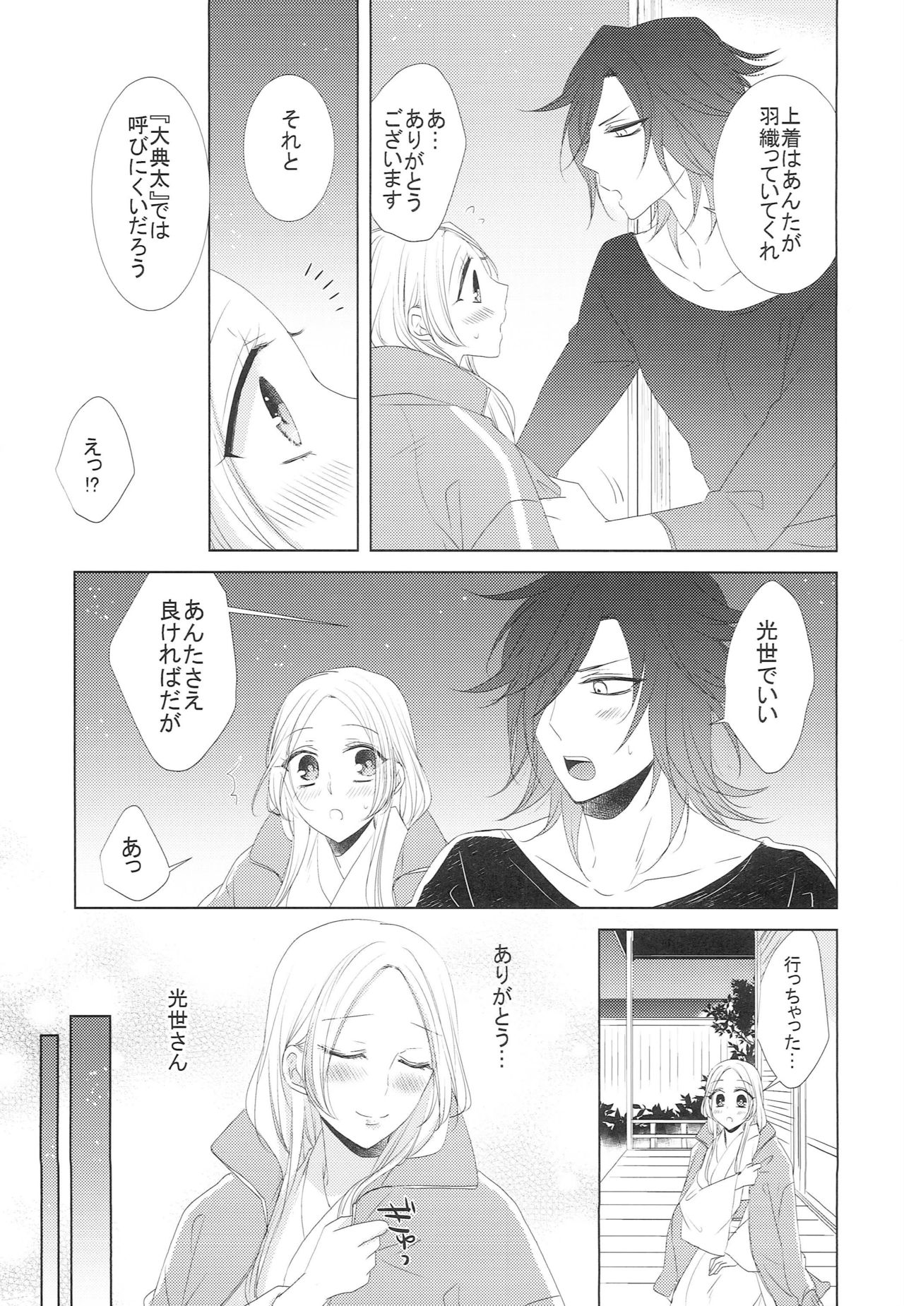 Koi to Yamai to Naoshikata - Page 10