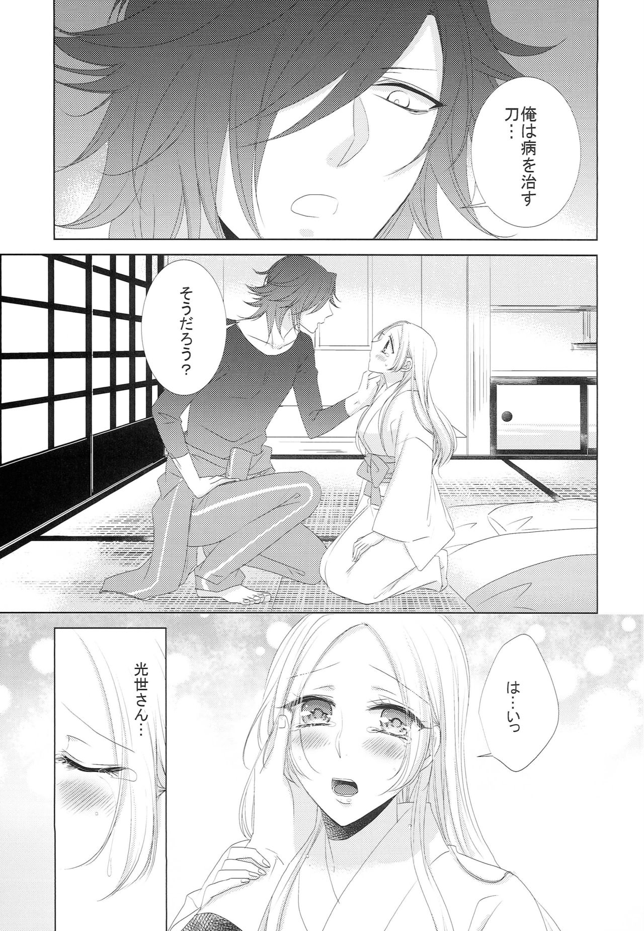 Koi to Yamai to Naoshikata - Page 18