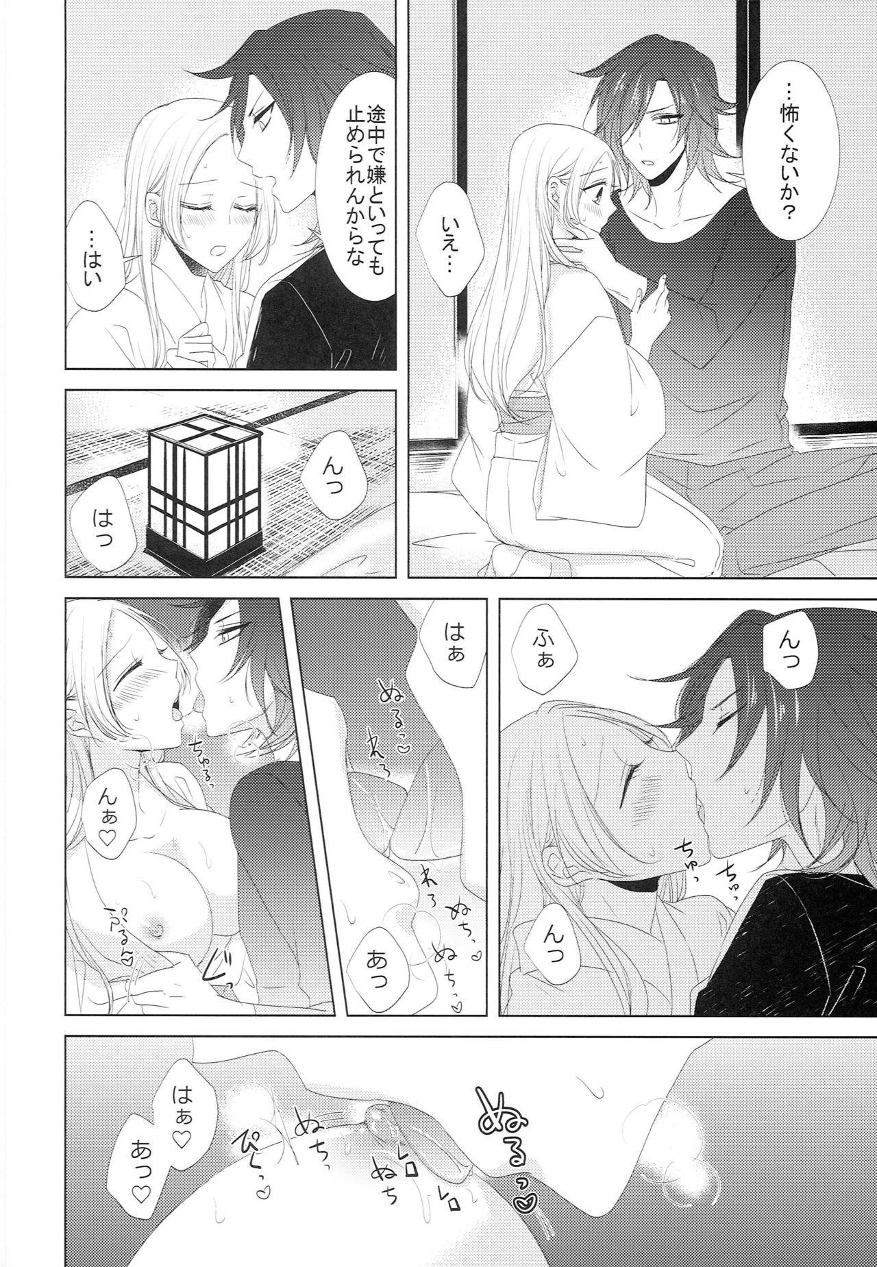 Koi to Yamai to Naoshikata - Page 19