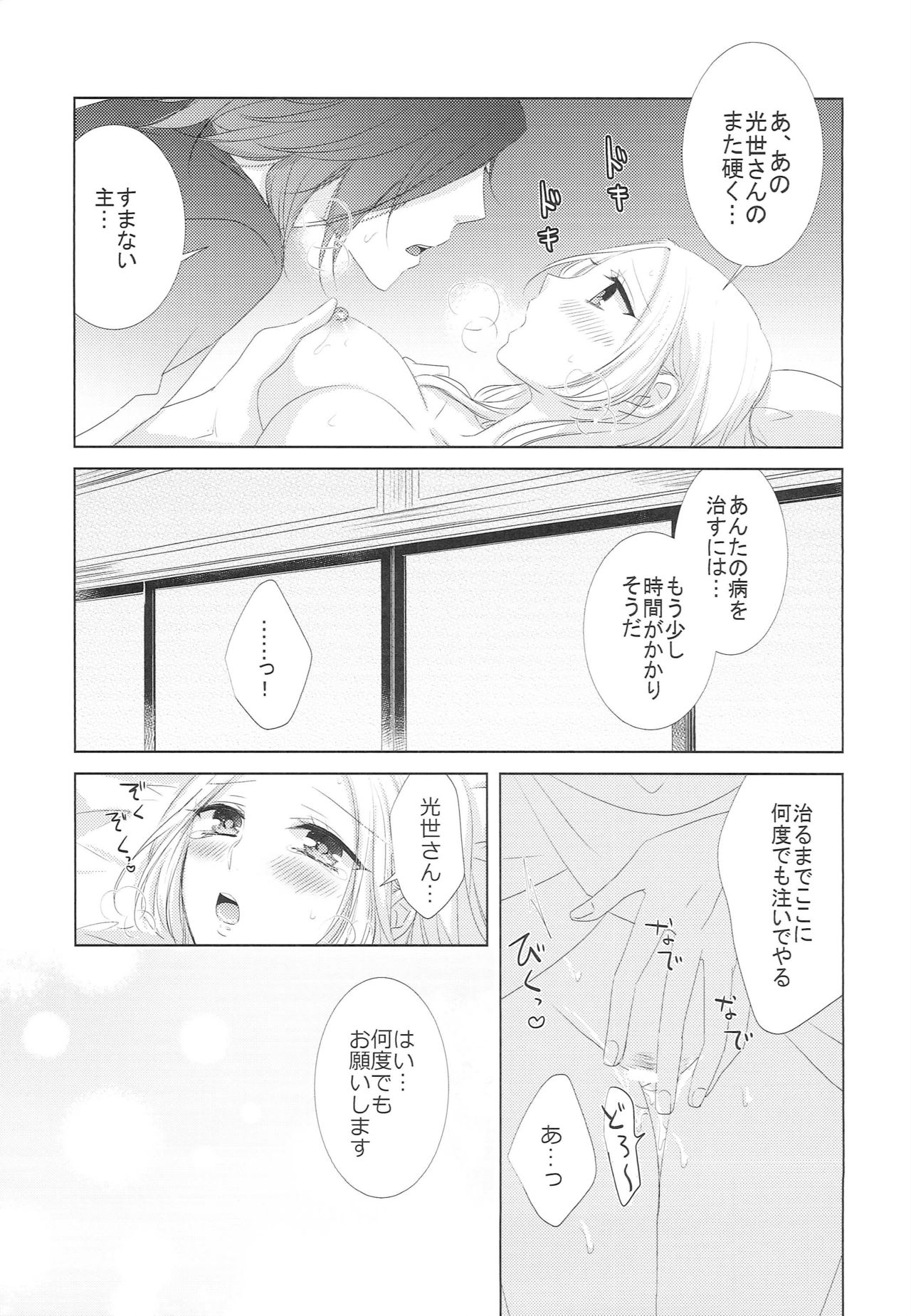 Koi to Yamai to Naoshikata - Page 26