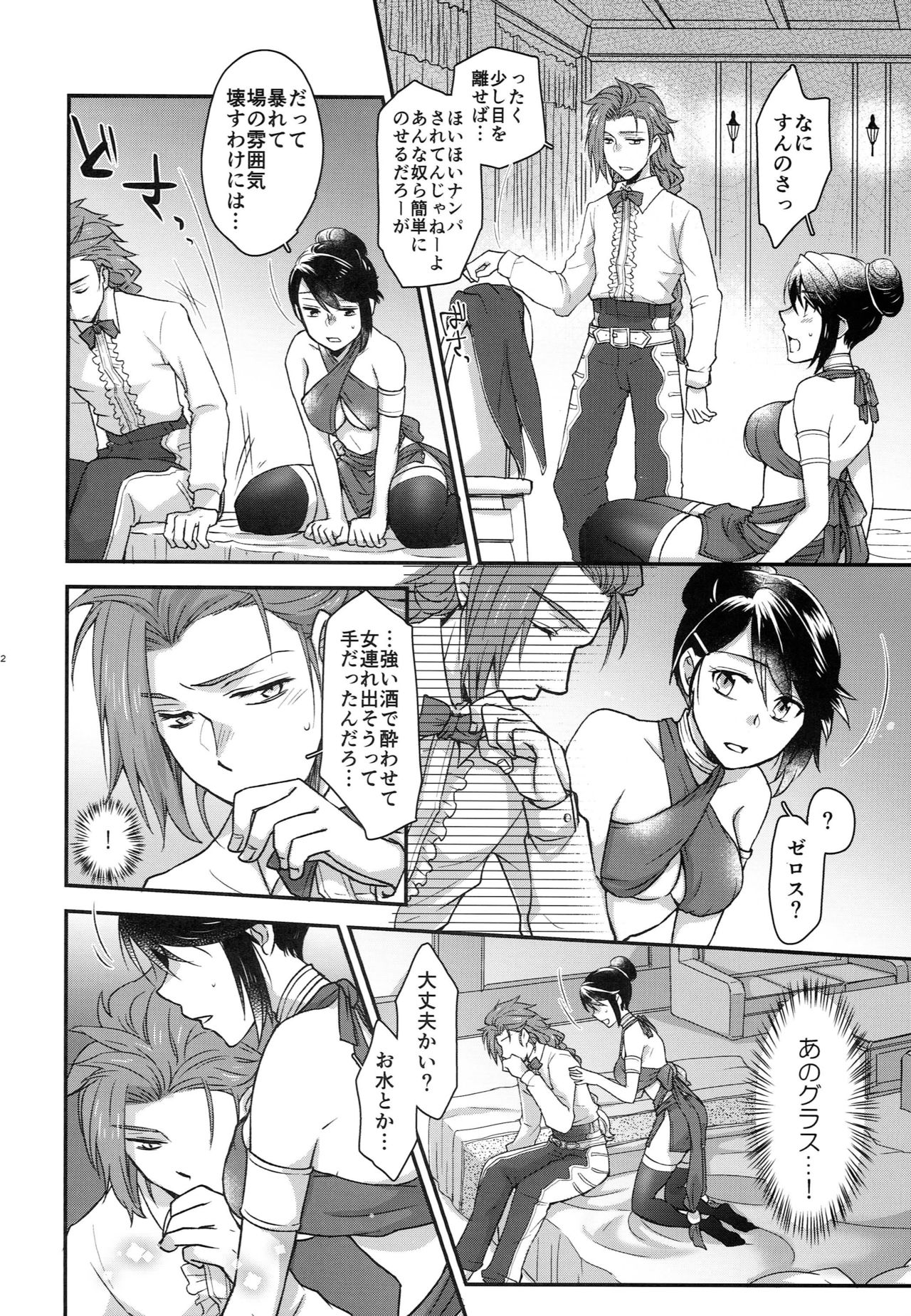 Mayonaka wa Betsu no Kao - Page 12