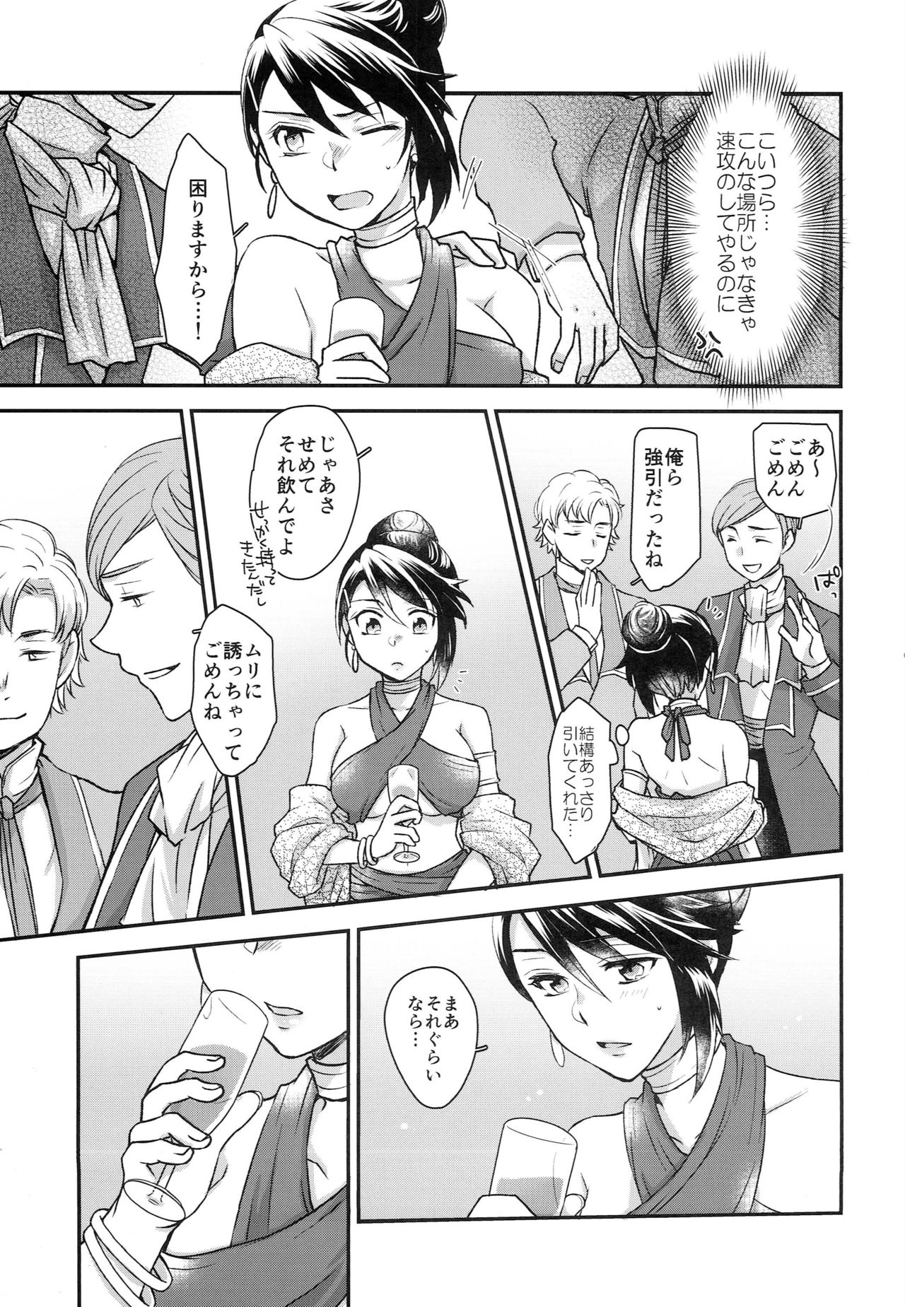 Mayonaka wa Betsu no Kao - Page 9