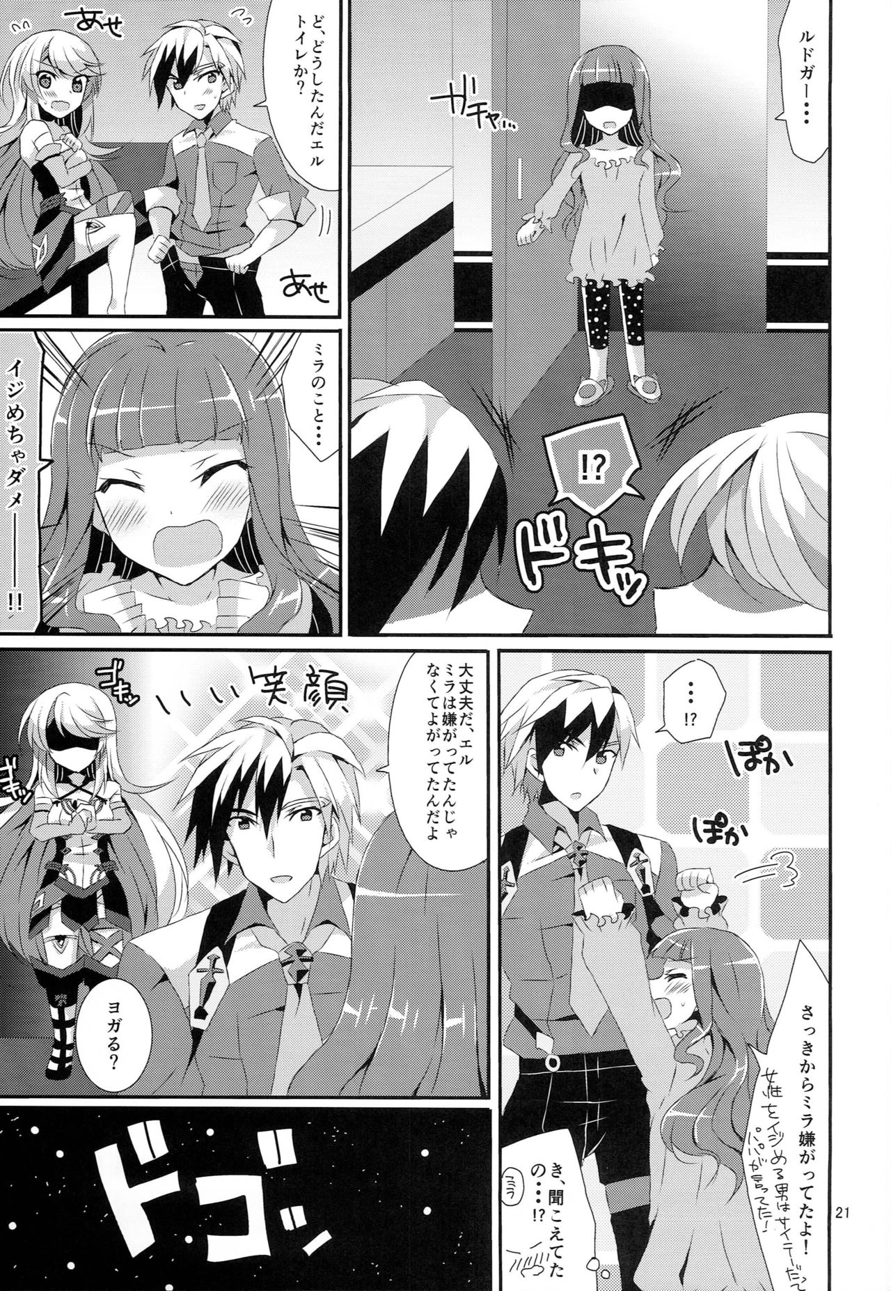 Tsundere Kanojo no Aishikata - Page 20