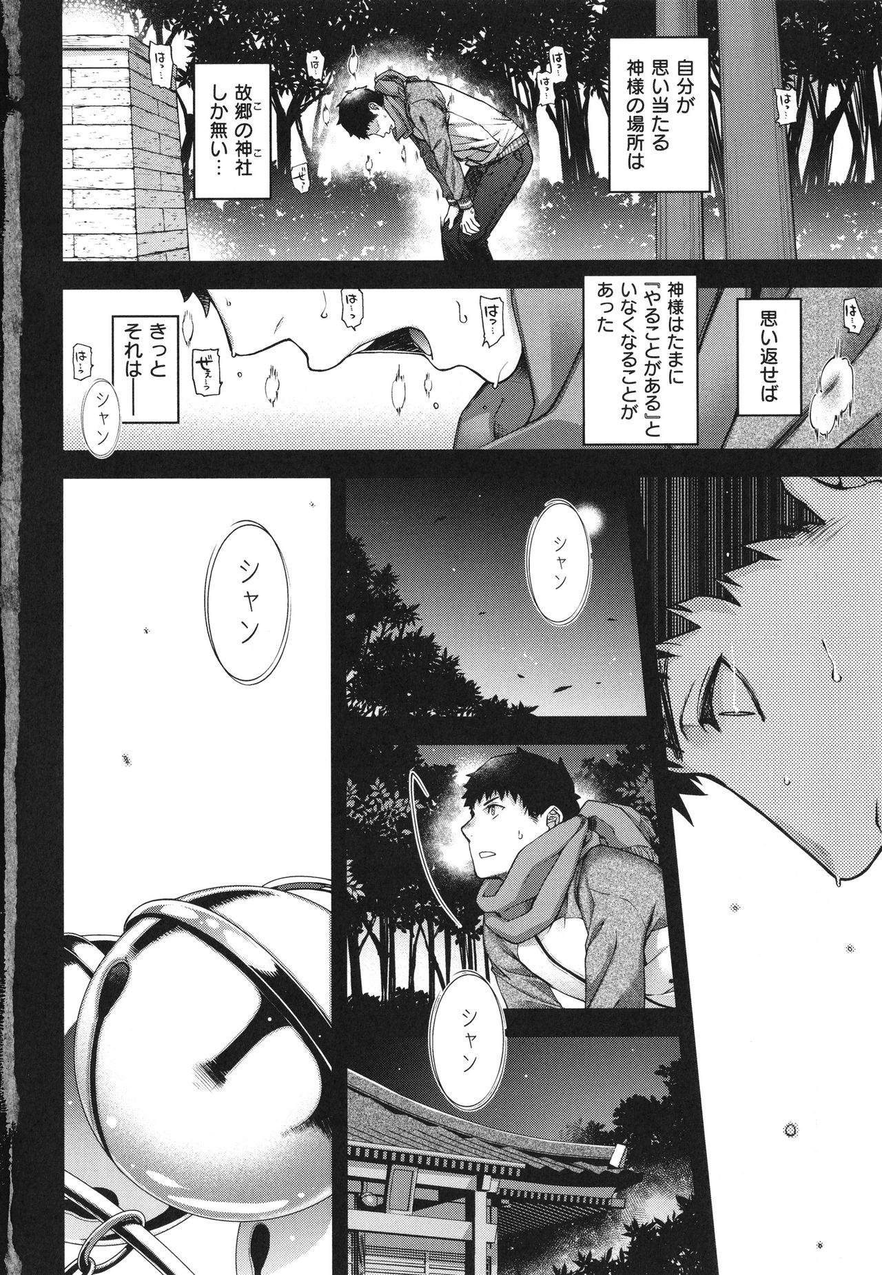 Meguriai no Kemono - Page 187