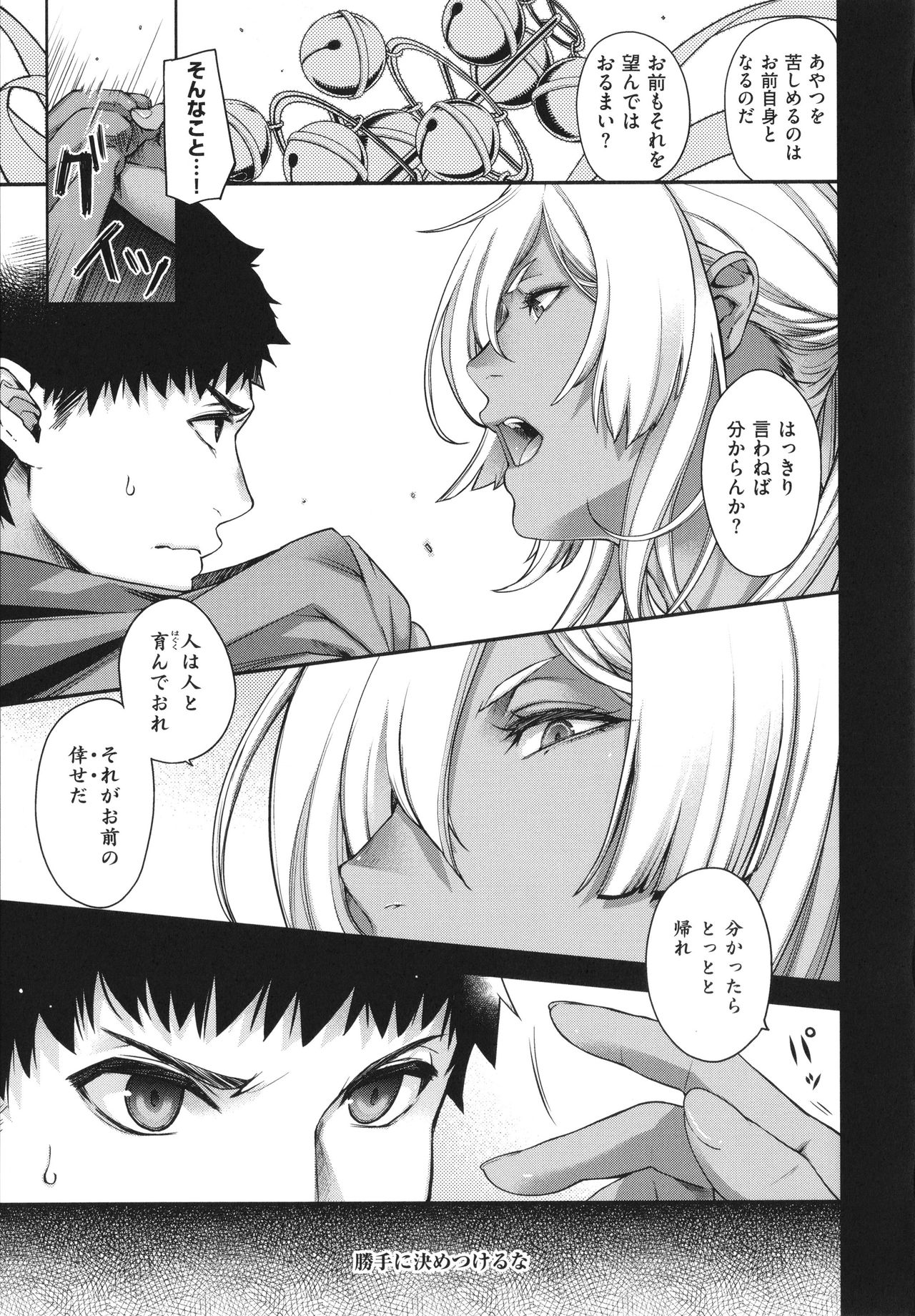 Meguriai no Kemono - Page 198