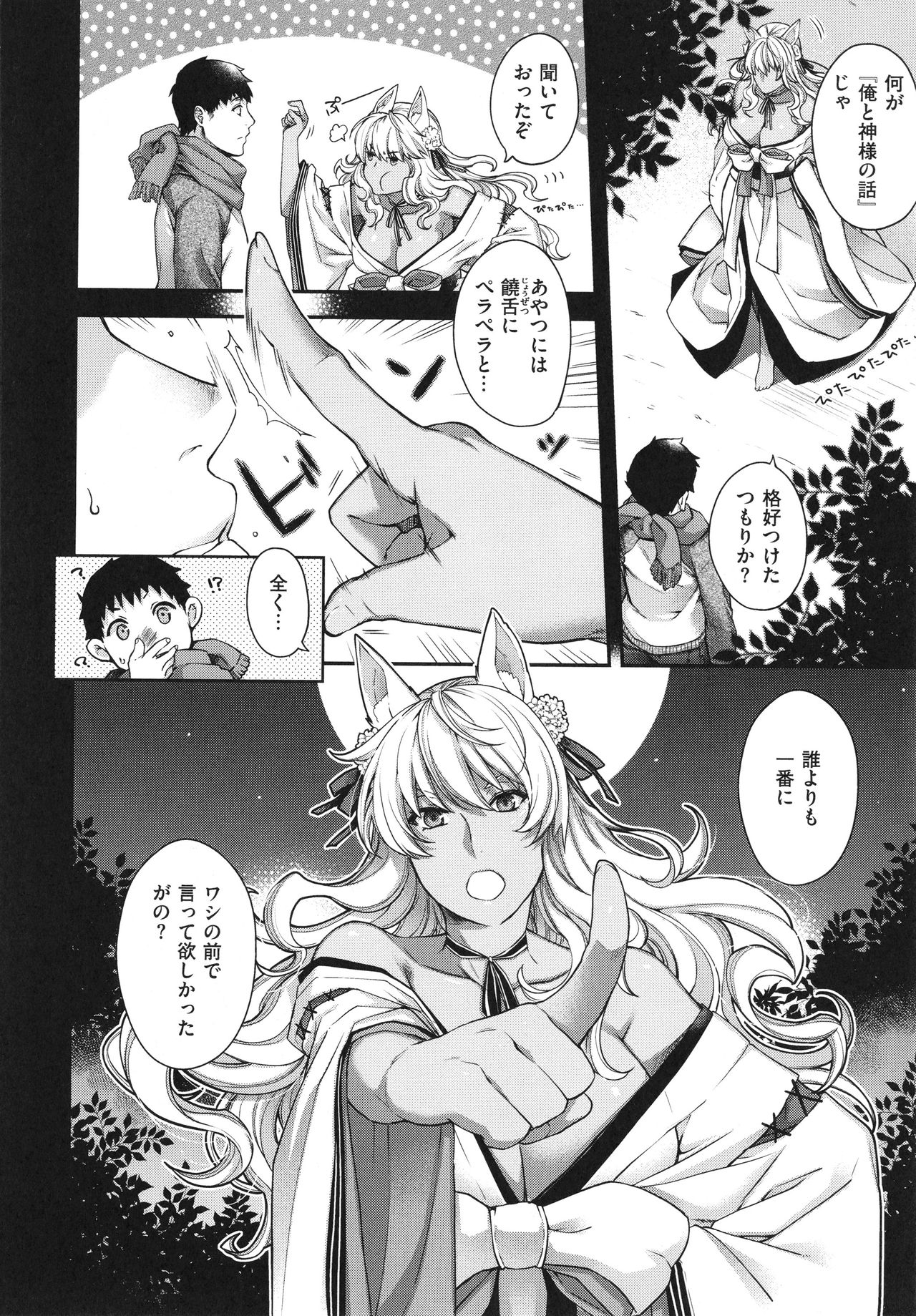 Meguriai no Kemono - Page 203