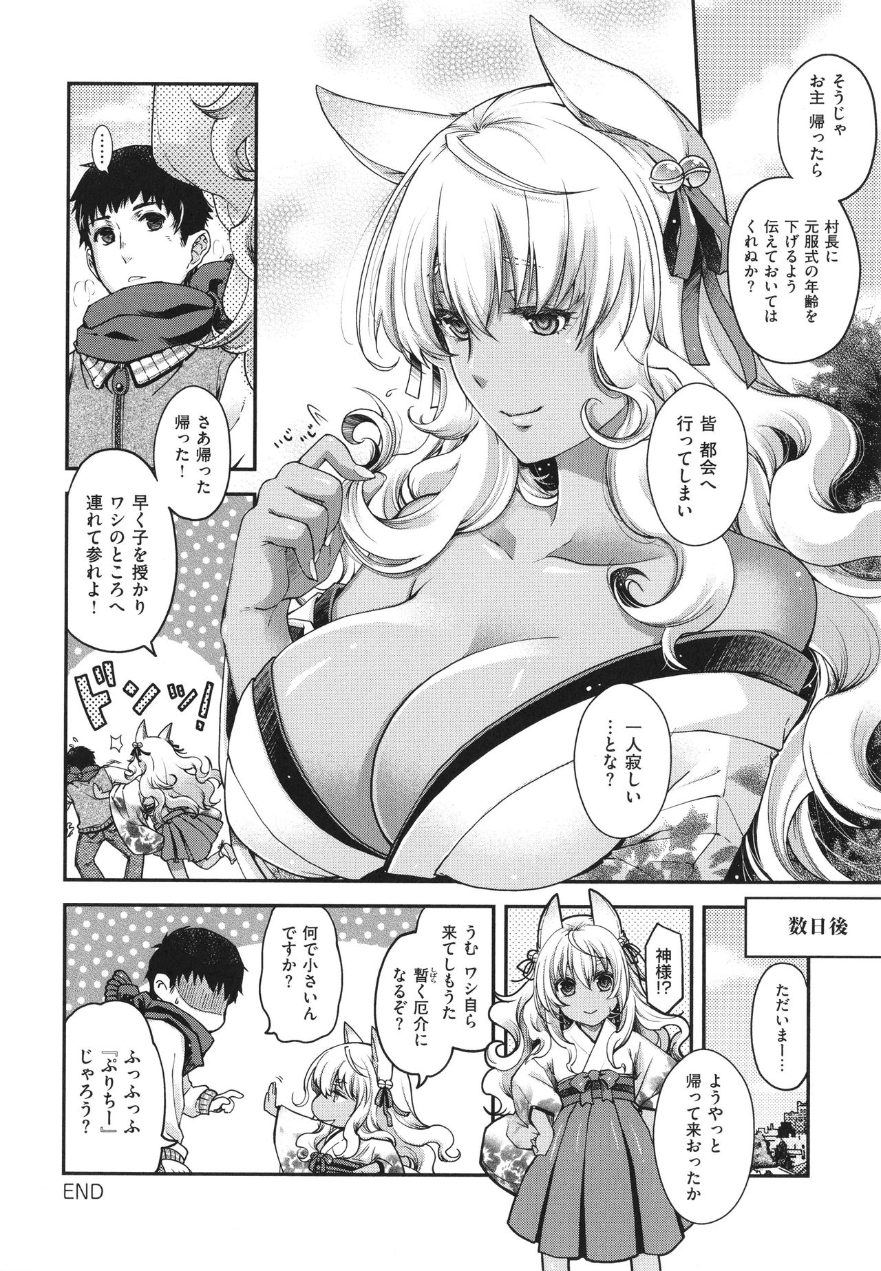 Meguriai no Kemono - Page 21