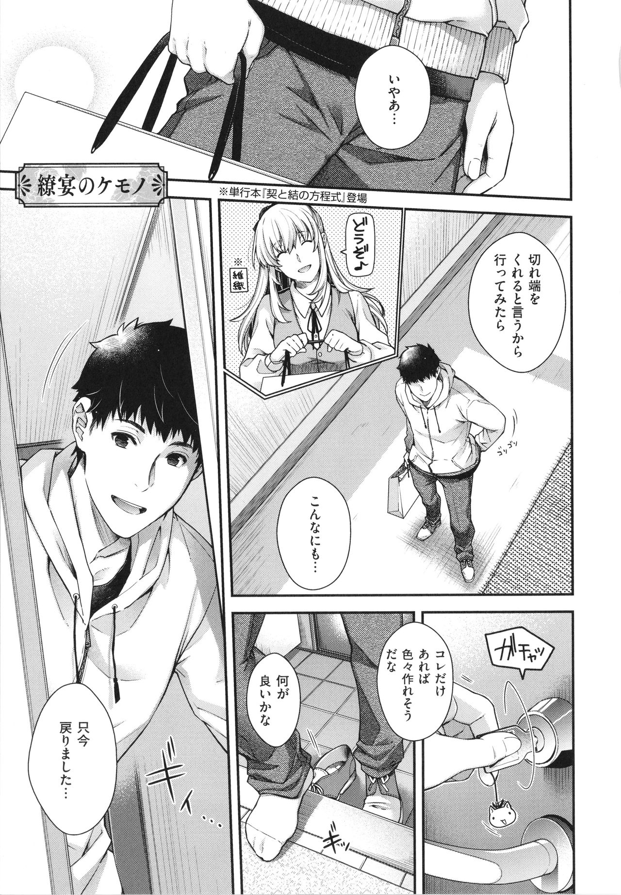 Meguriai no Kemono - Page 216