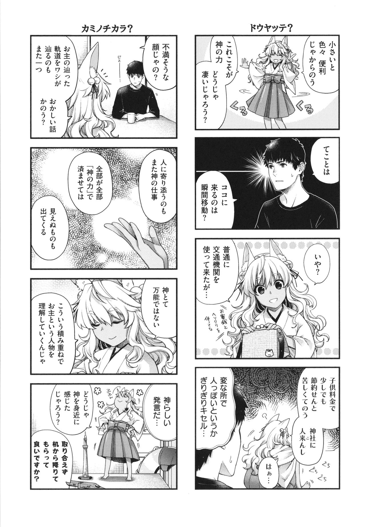 Meguriai no Kemono - Page 22