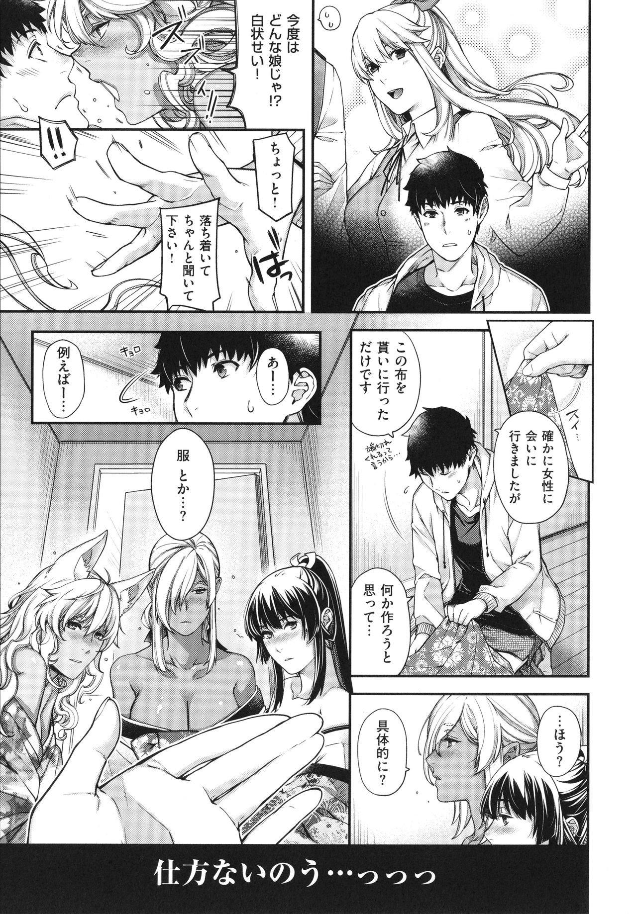 Meguriai no Kemono - Page 224
