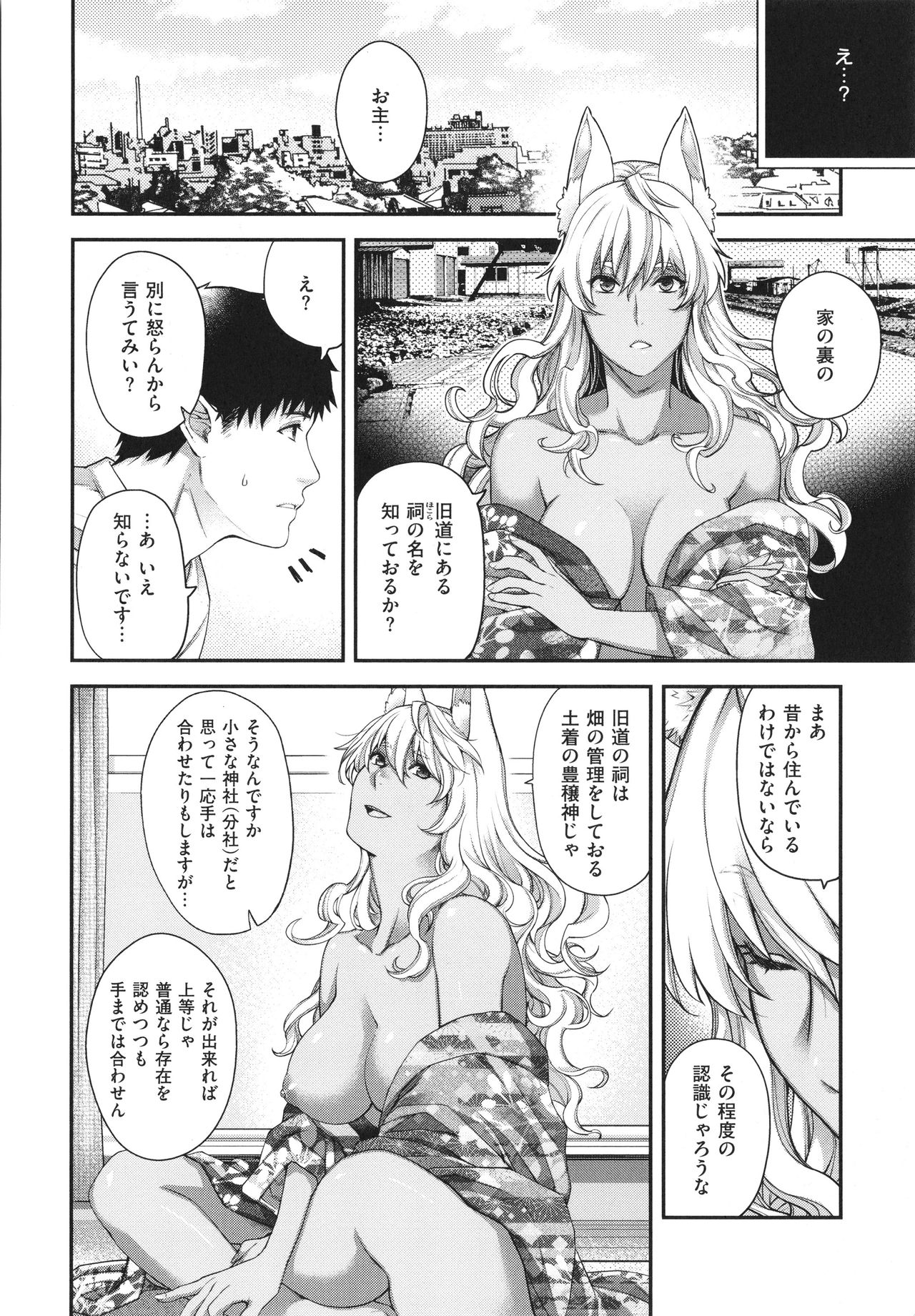 Meguriai no Kemono - Page 257