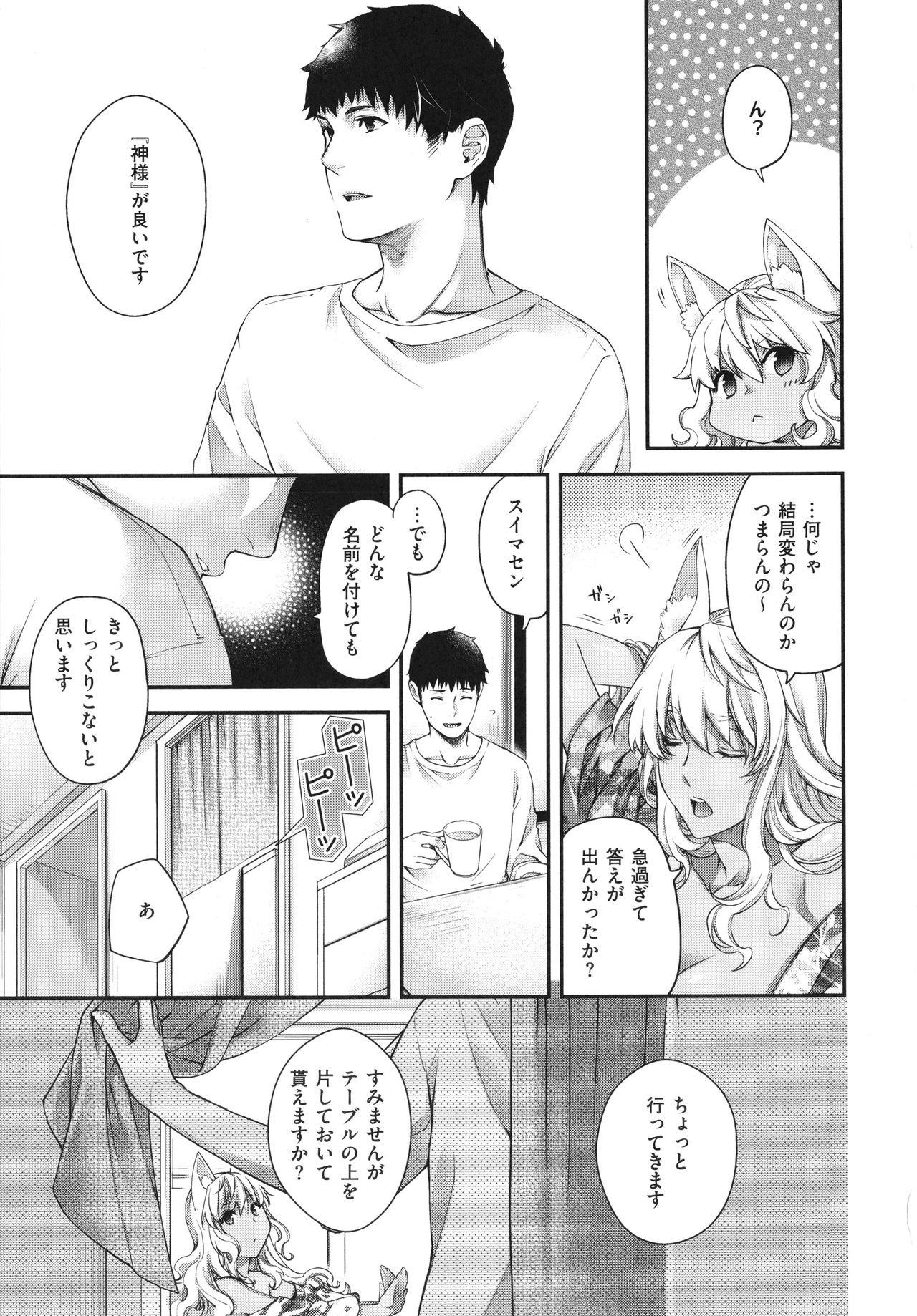 Meguriai no Kemono - Page 260