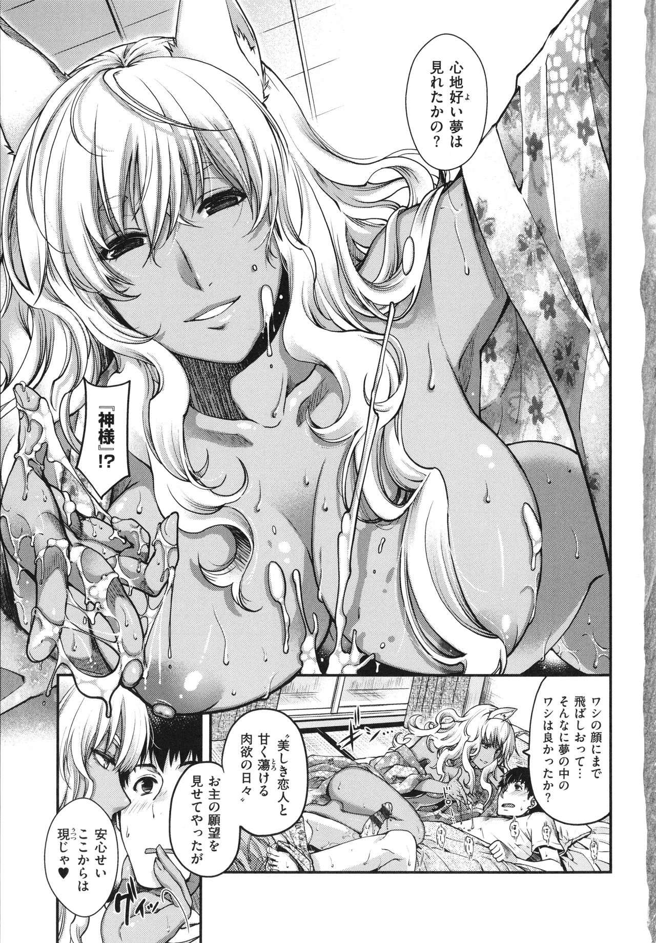 Meguriai no Kemono - Page 28