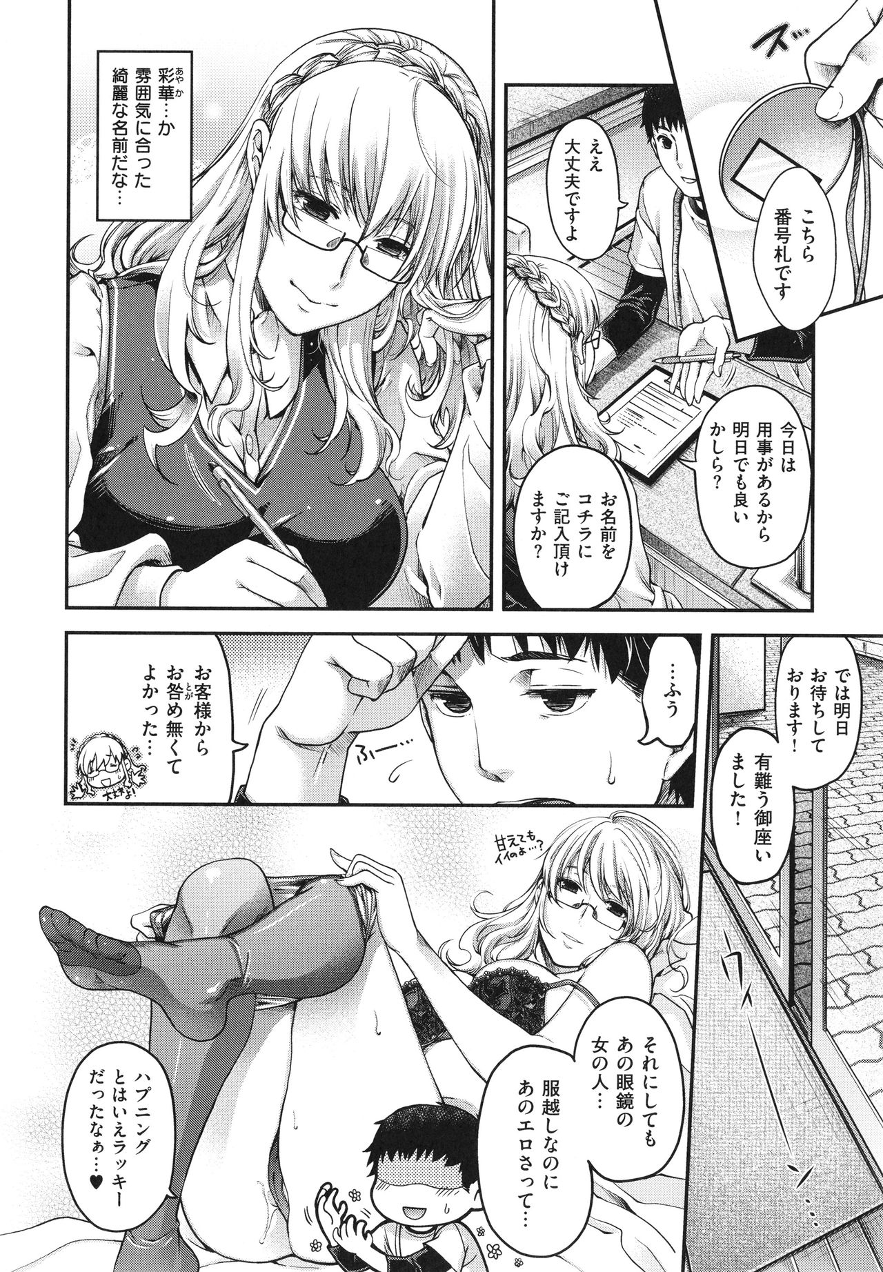 Meguriai no Kemono - Page 35