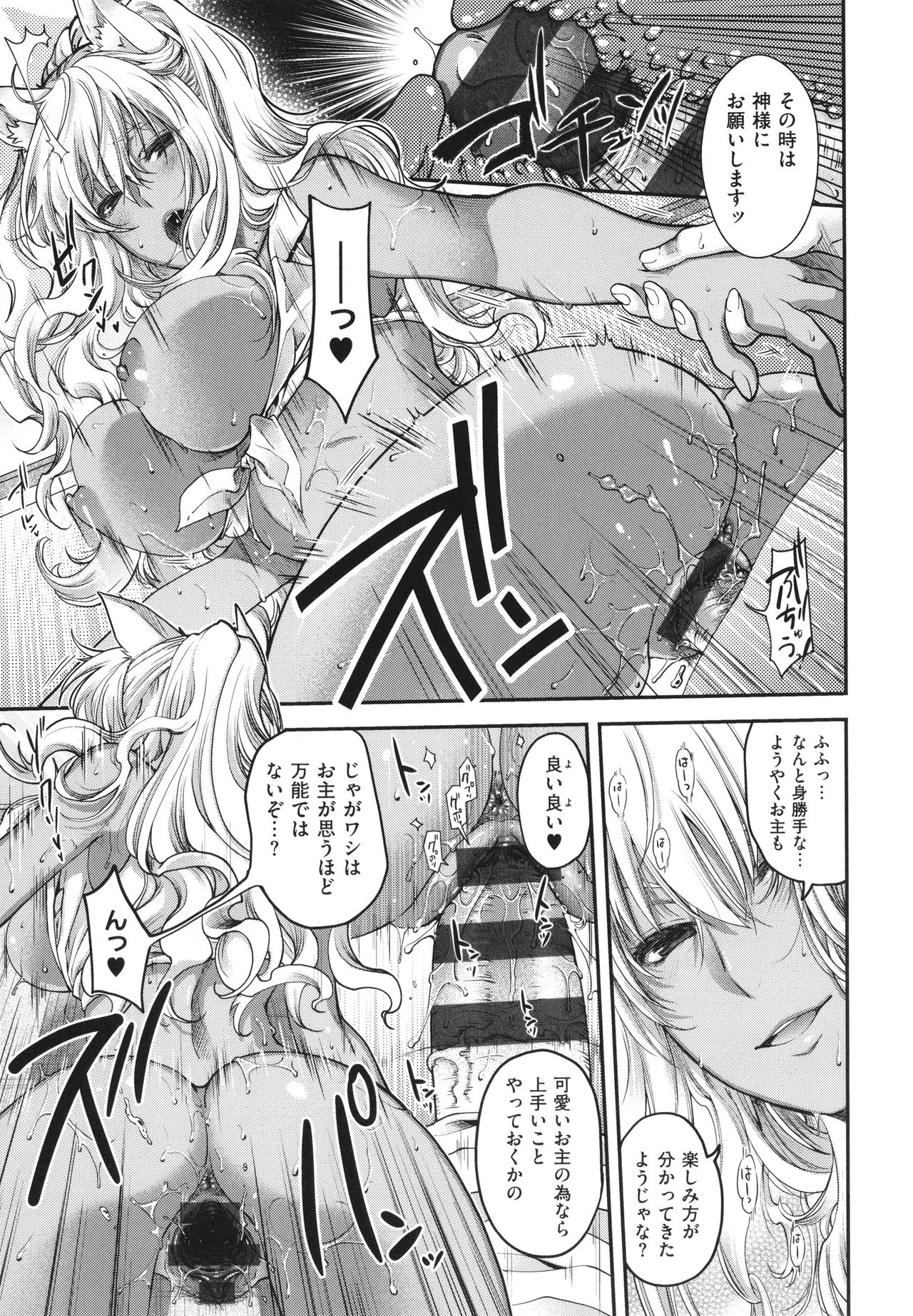 Meguriai no Kemono - Page 54