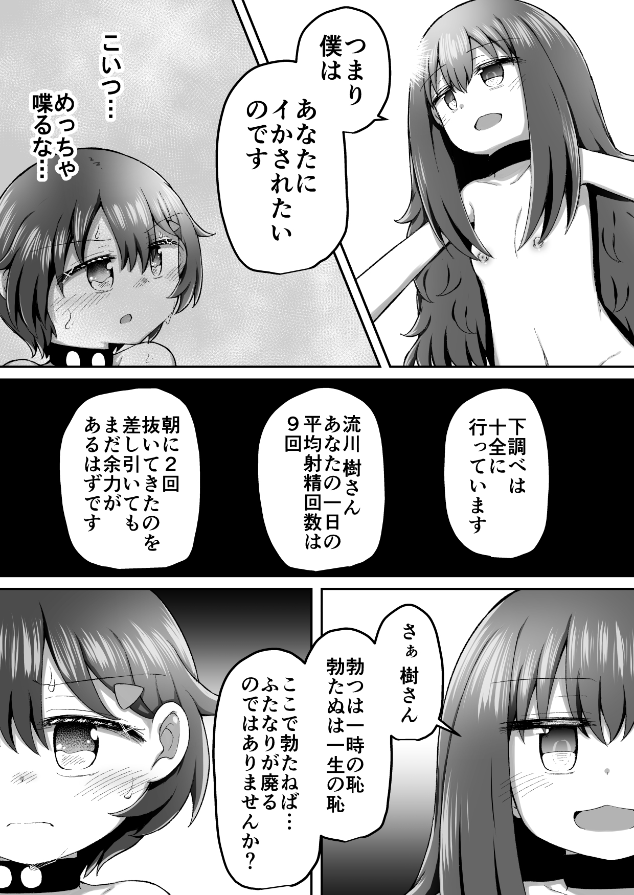 SekuShura Game: Kouhen - Page 15