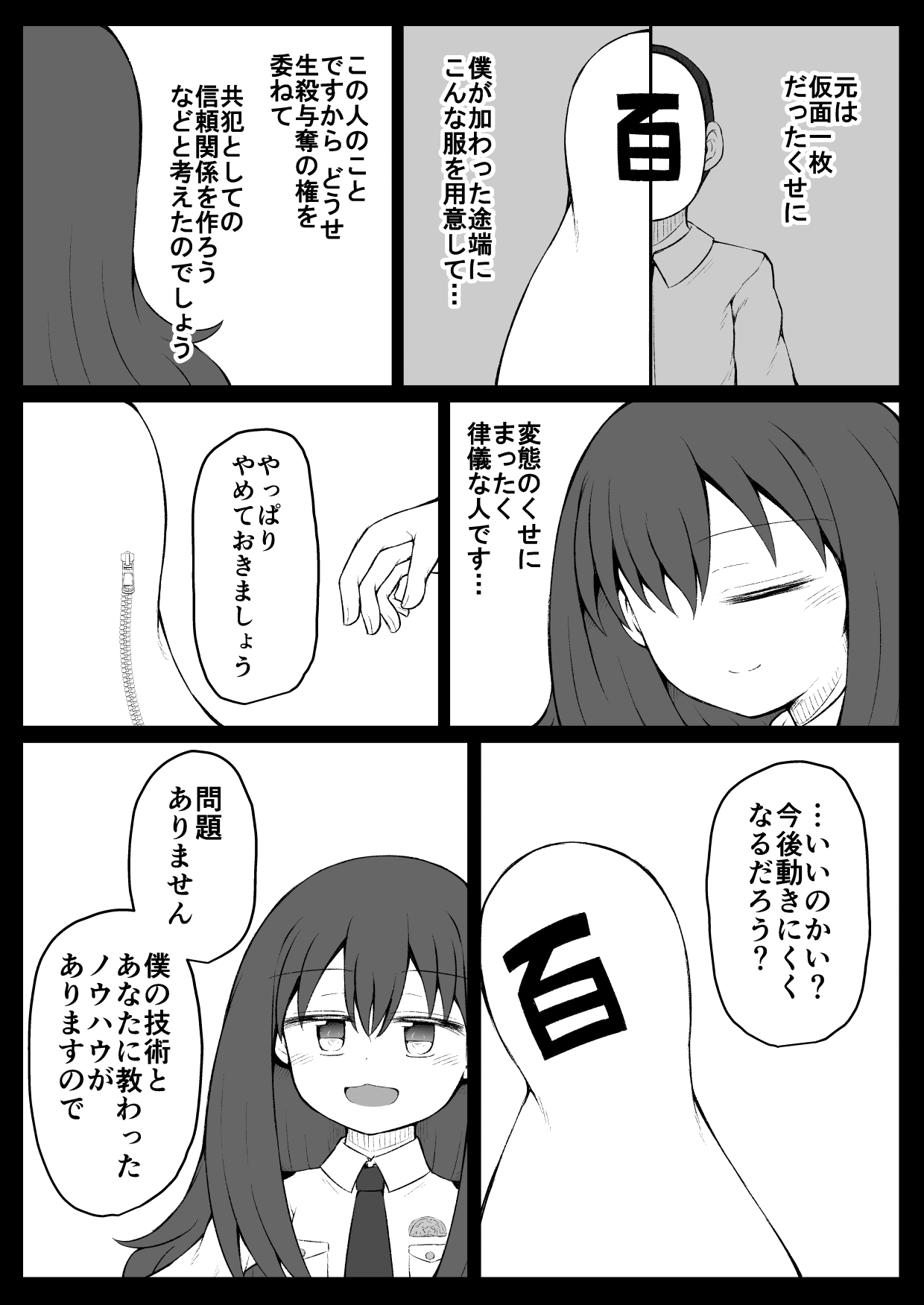 SekuShura Game: Kouhen - Page 44