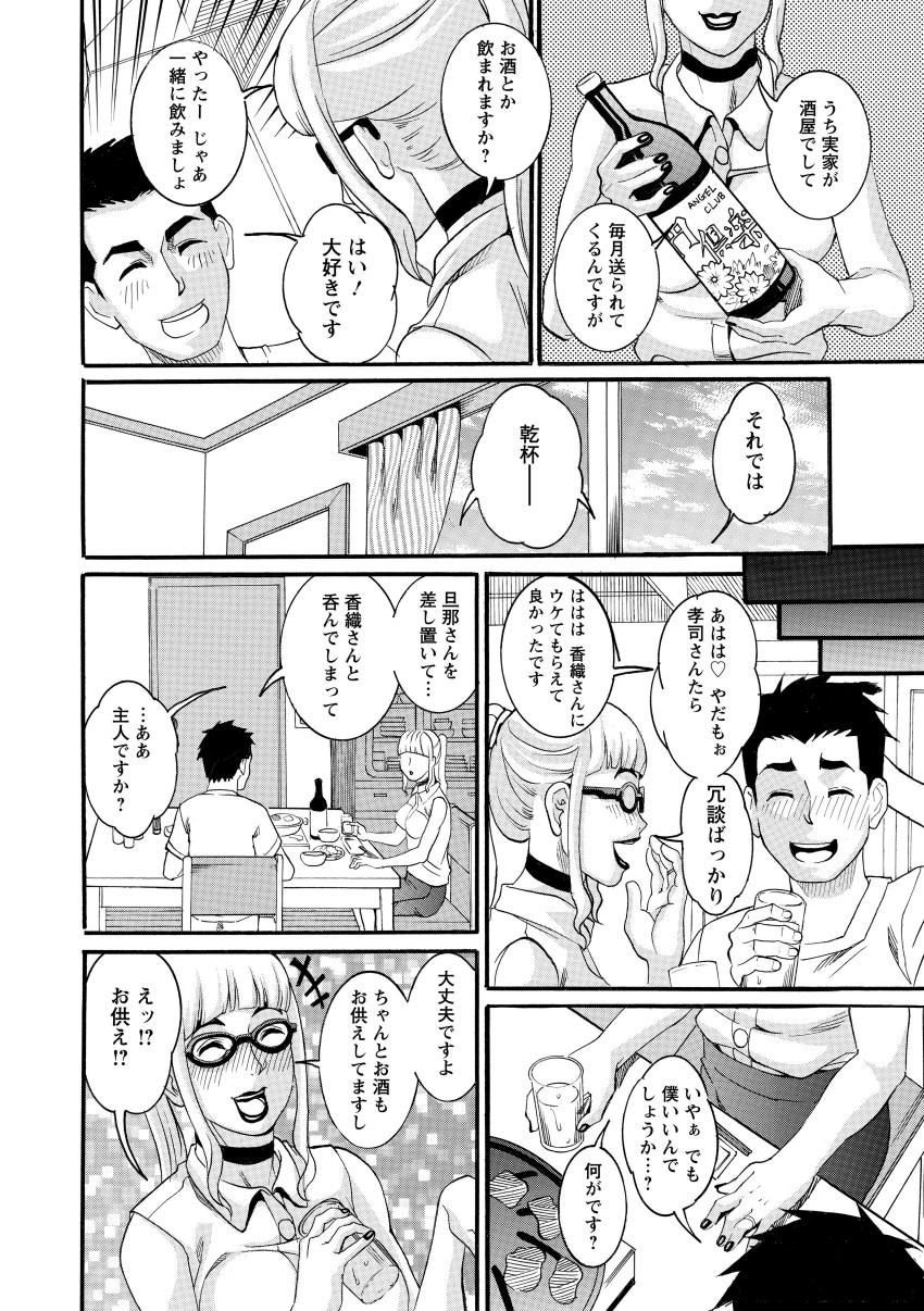 Manjuku Awabi - Page 108