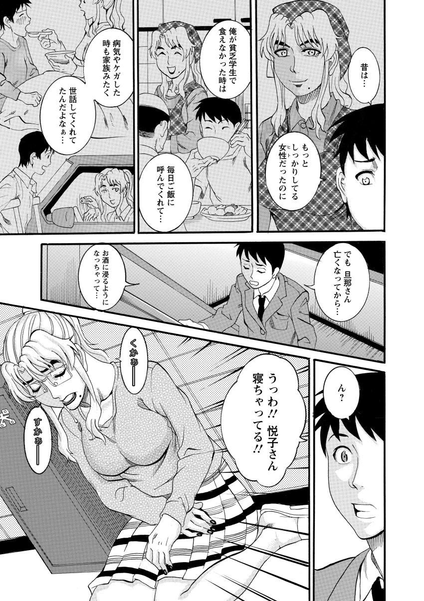 Manjuku Awabi - Page 127