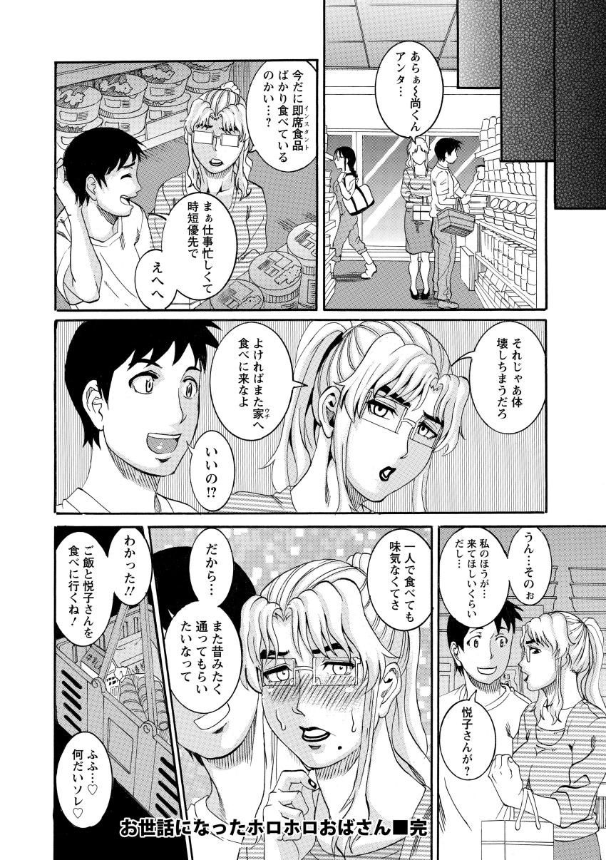 Manjuku Awabi - Page 144