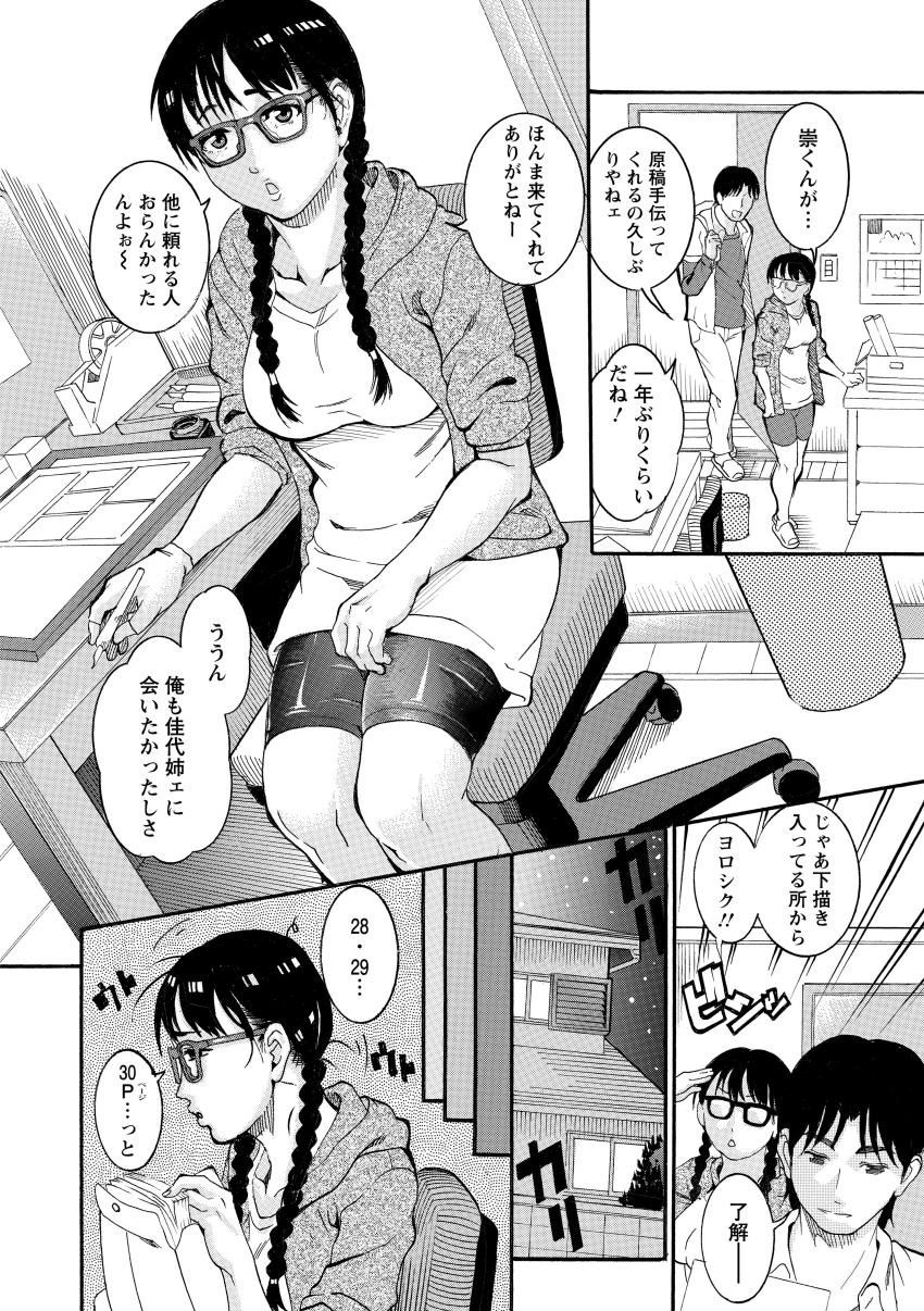 Manjuku Awabi - Page 146