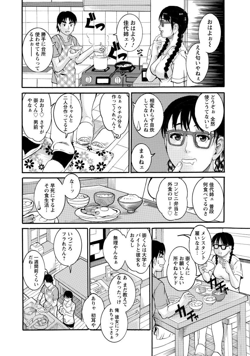 Manjuku Awabi - Page 148