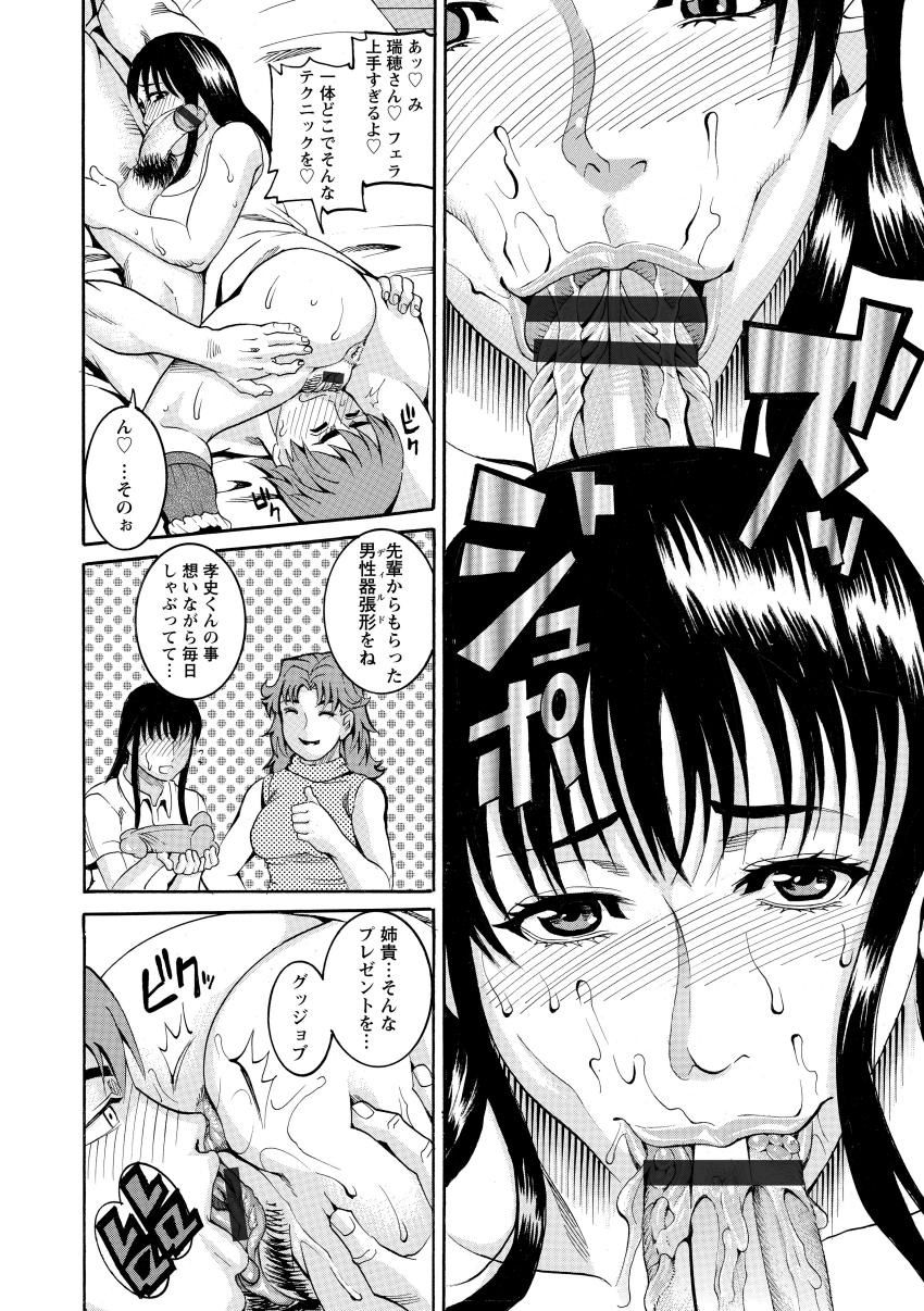 Manjuku Awabi - Page 54