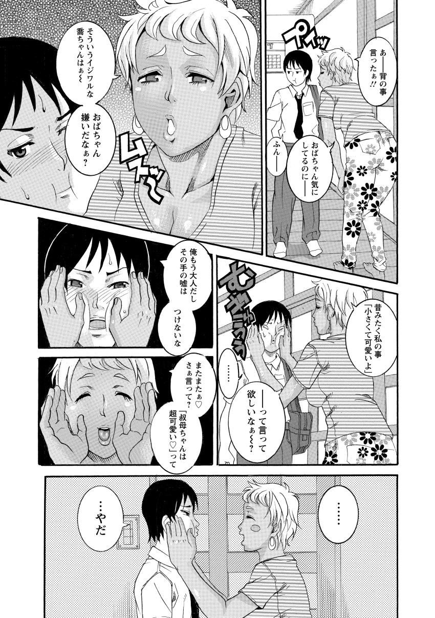 Manjuku Awabi - Page 67